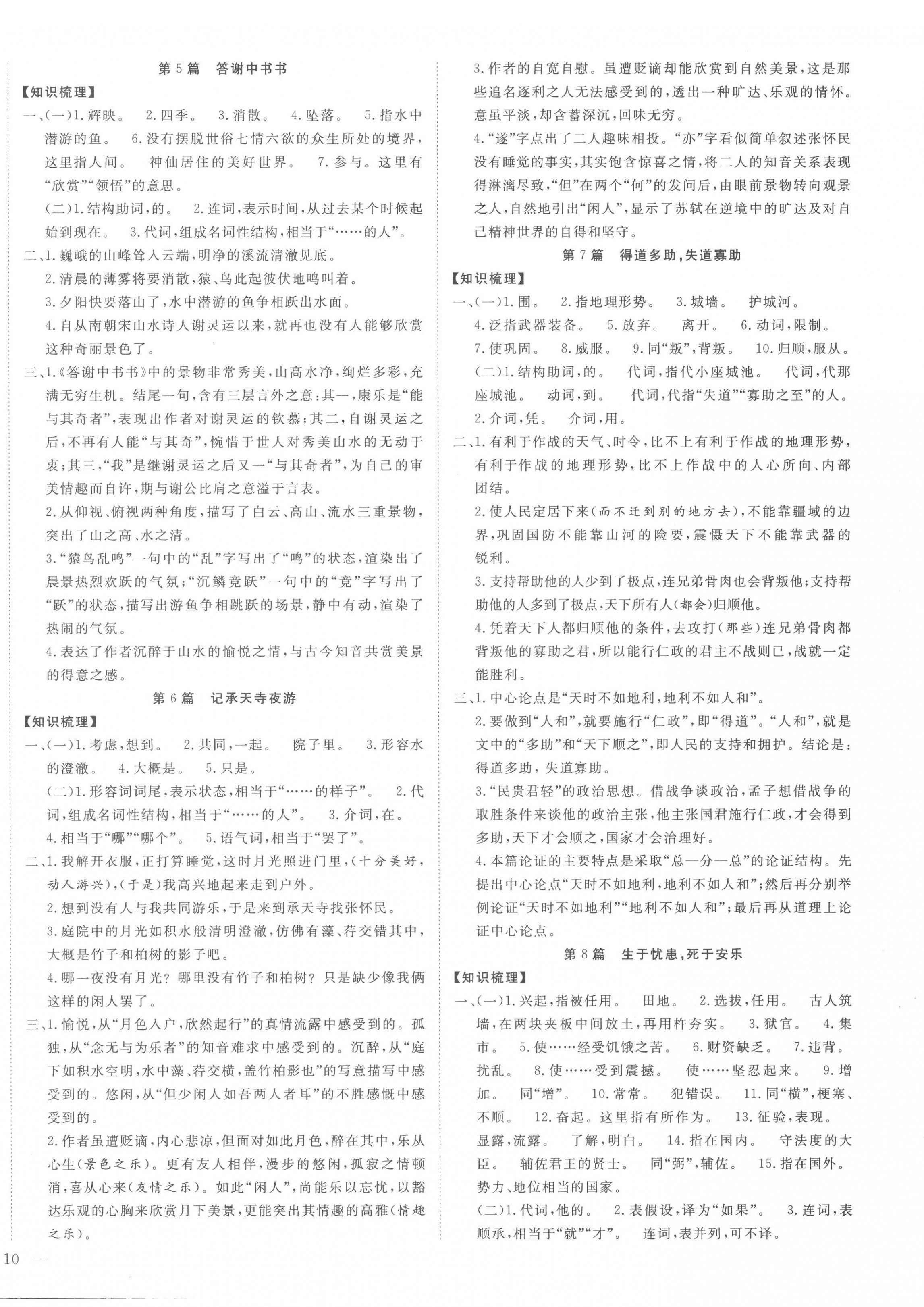 2023年安徽新中考語文 第4頁