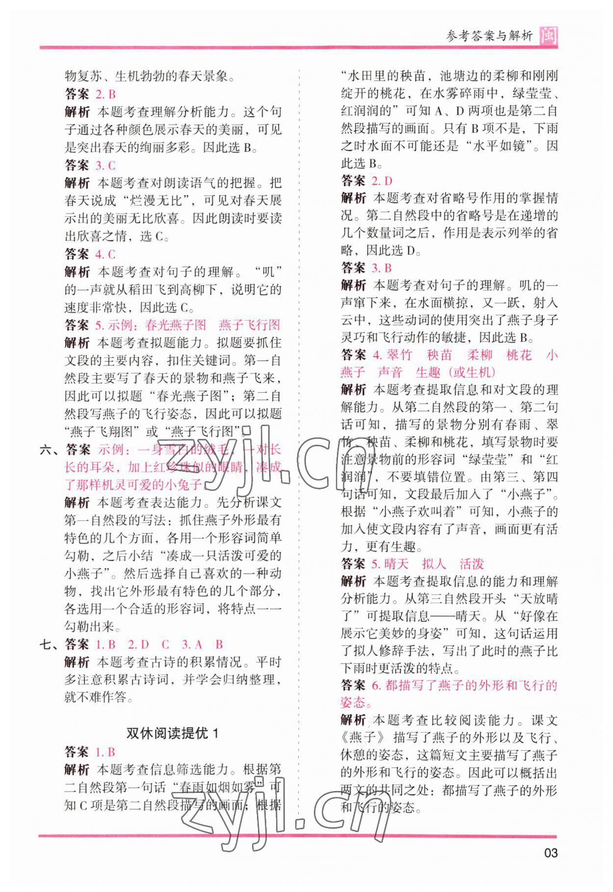 2023年木頭馬分層課課練三年級(jí)語文下冊(cè)人教版福建專版 參考答案第3頁