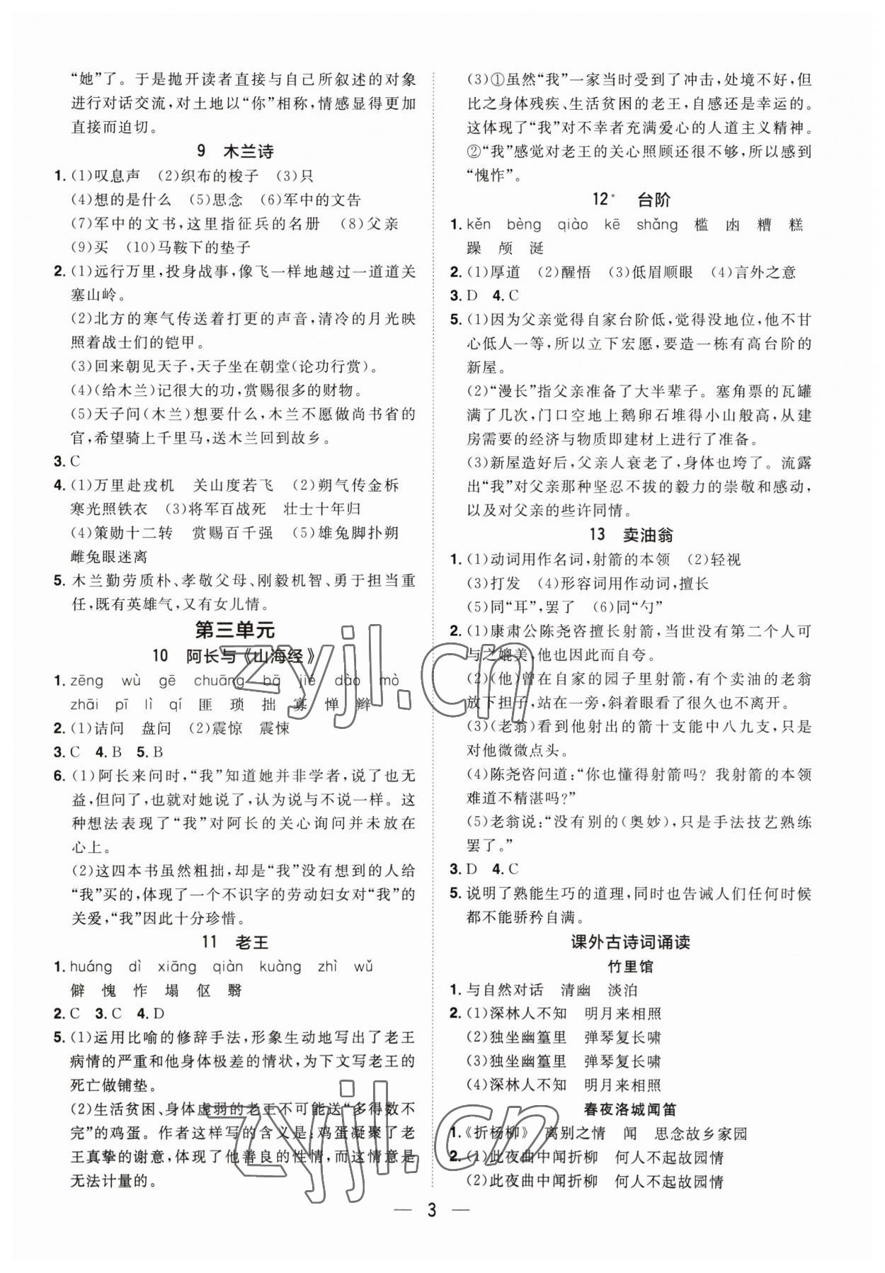 2023年陽光同學(xué)分層設(shè)計(jì)七年級語文下冊人教版福建專版 參考答案第2頁