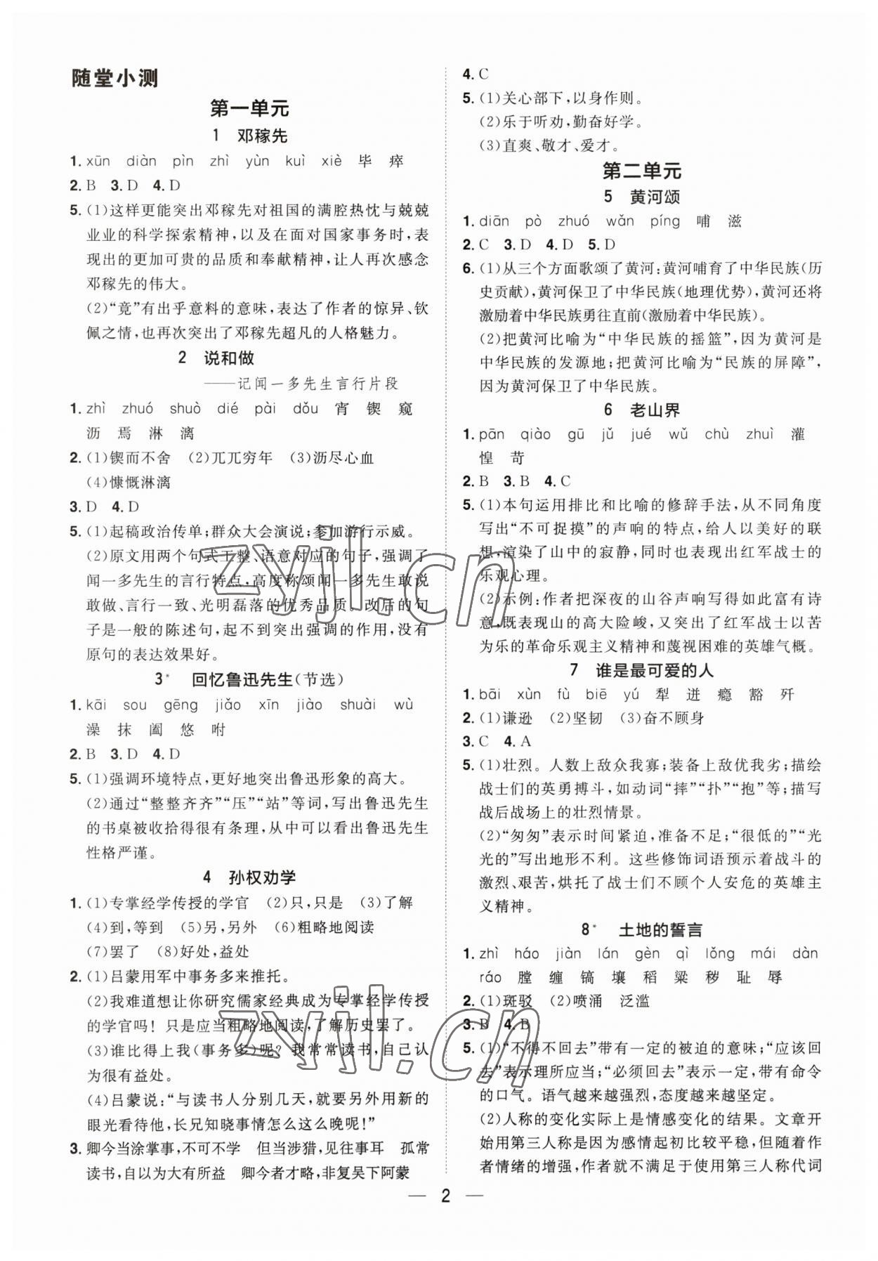 2023年陽光同學(xué)分層設(shè)計七年級語文下冊人教版福建專版 參考答案第1頁