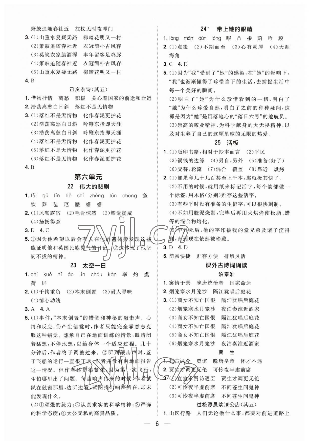 2023年陽光同學分層設計七年級語文下冊人教版福建專版 參考答案第5頁