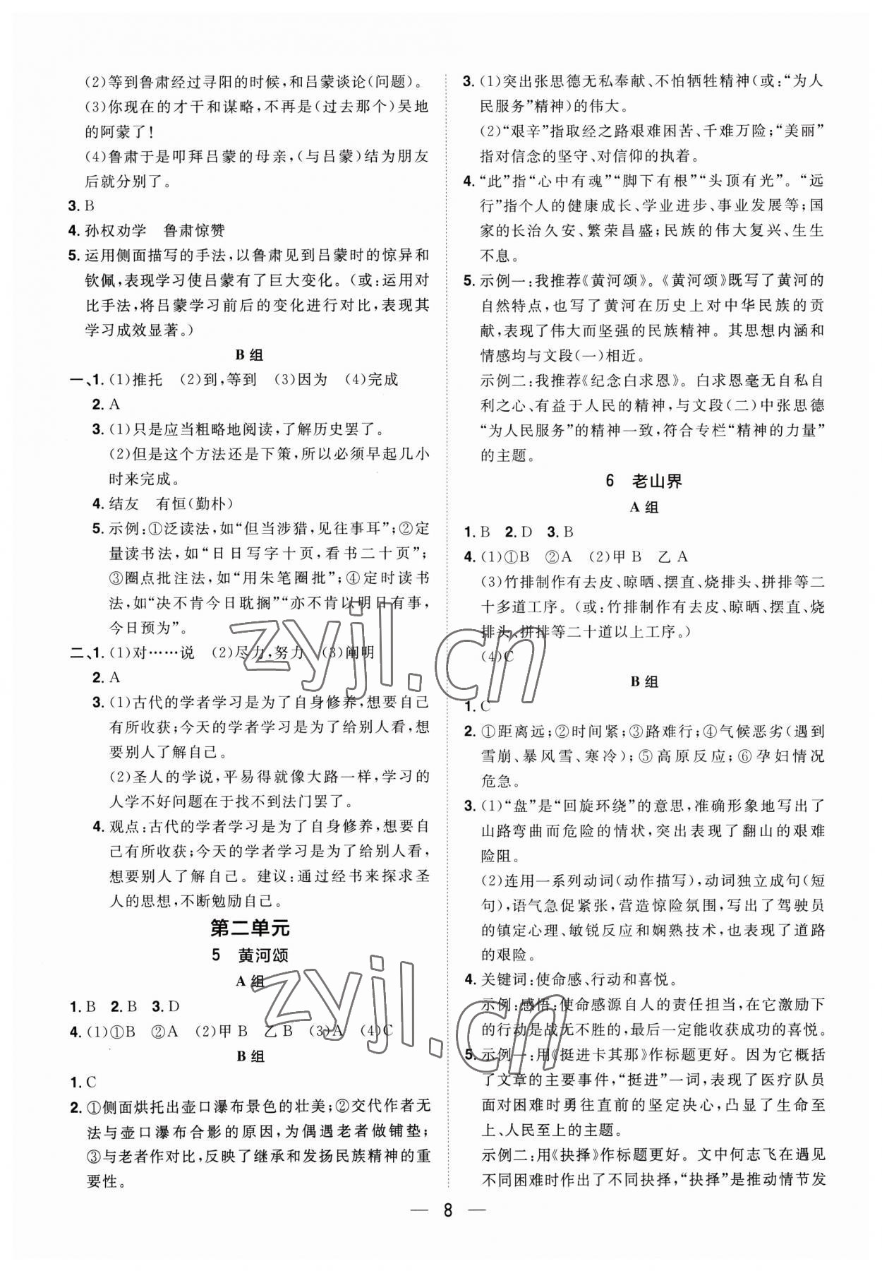 2023年陽光同學(xué)分層設(shè)計(jì)七年級(jí)語文下冊人教版福建專版 參考答案第7頁