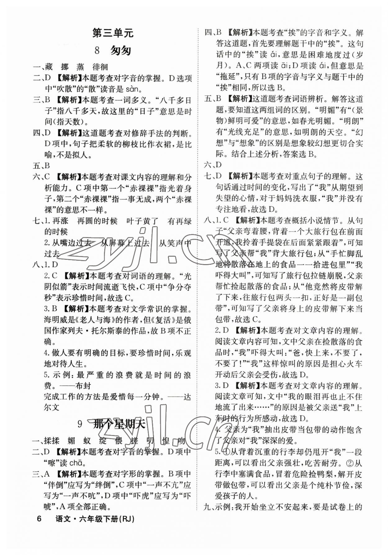2023年梯田文化课堂内外六年级语文下册人教版福建专版 参考答案第6页