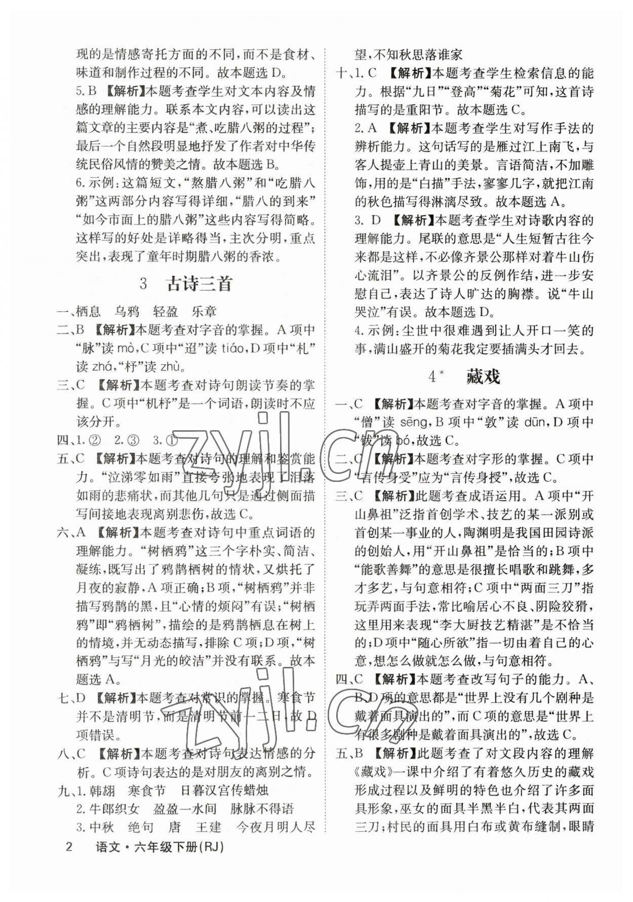 2023年梯田文化课堂内外六年级语文下册人教版福建专版 参考答案第2页