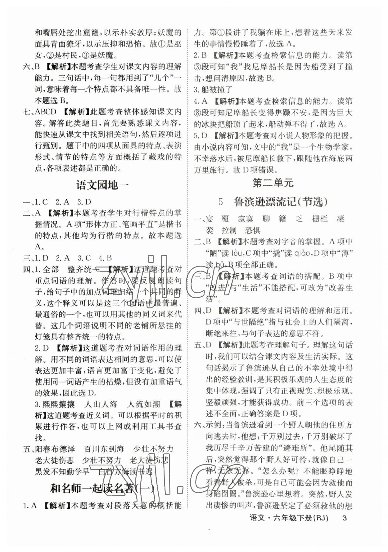 2023年梯田文化课堂内外六年级语文下册人教版福建专版 参考答案第3页