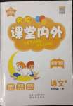 2023年梯田文化課堂內(nèi)外五年級(jí)語(yǔ)文下冊(cè)人教版福建專版