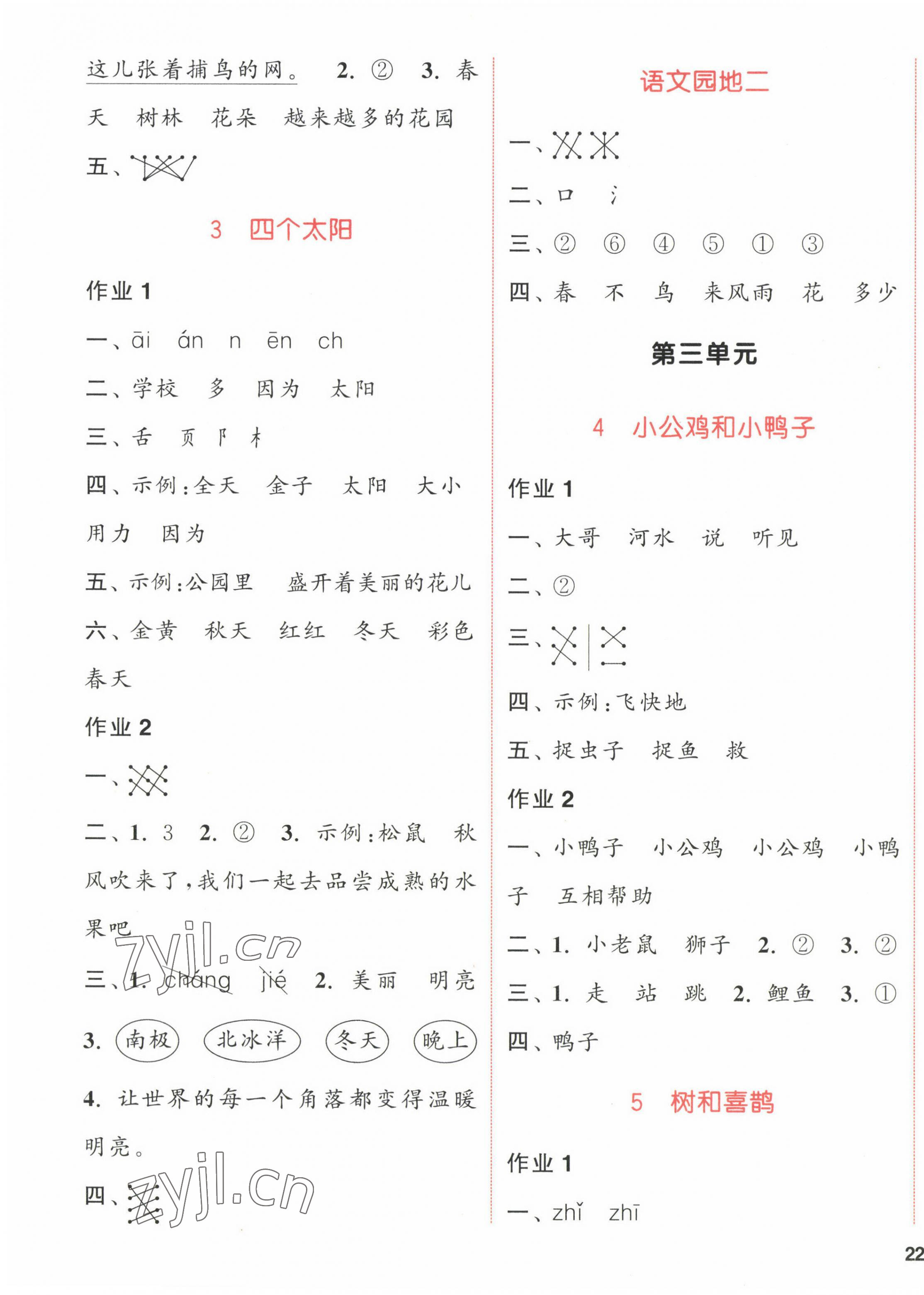 2023年通城學(xué)典課時作業(yè)本一年級語文下冊人教版福建專版 參考答案第3頁