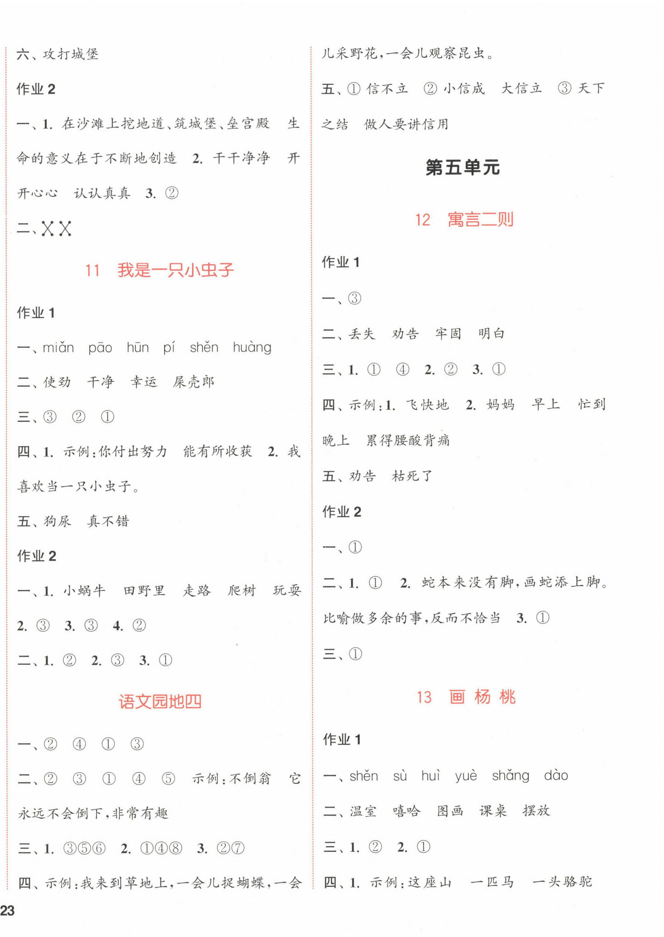 2023年通城學(xué)典課時(shí)作業(yè)本二年級(jí)語(yǔ)文下冊(cè)人教版福建專(zhuān)版 參考答案第6頁(yè)