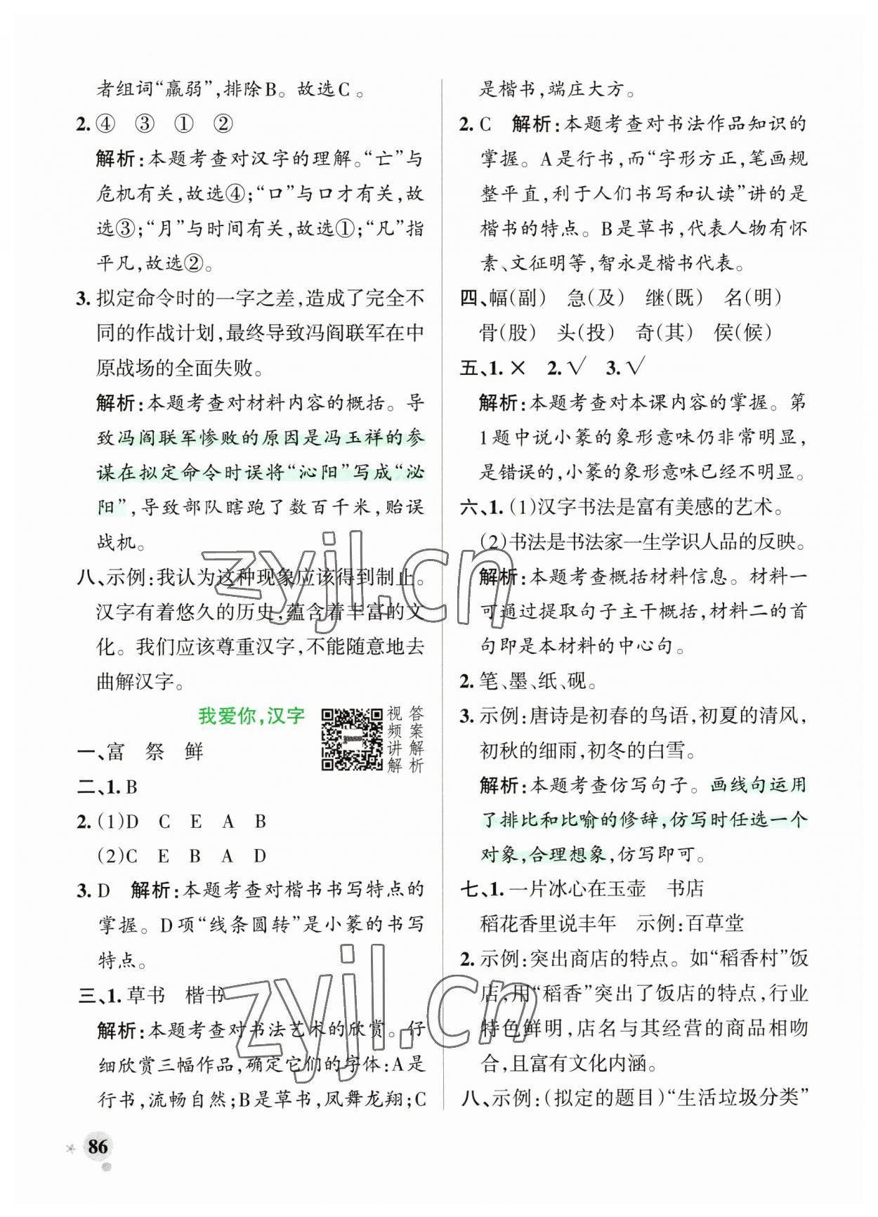 2023年小學(xué)學(xué)霸作業(yè)本五年級語文下冊統(tǒng)編版廣東專版 參考答案第10頁