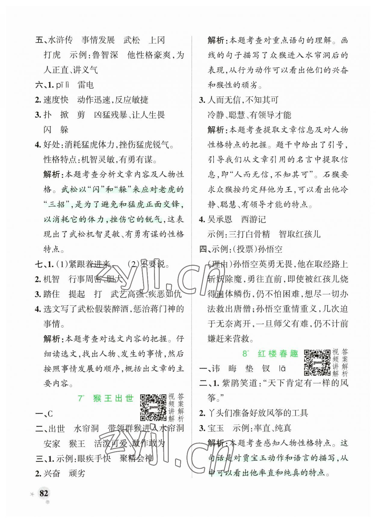 2023年小学学霸作业本五年级语文下册统编版广东专版 参考答案第6页