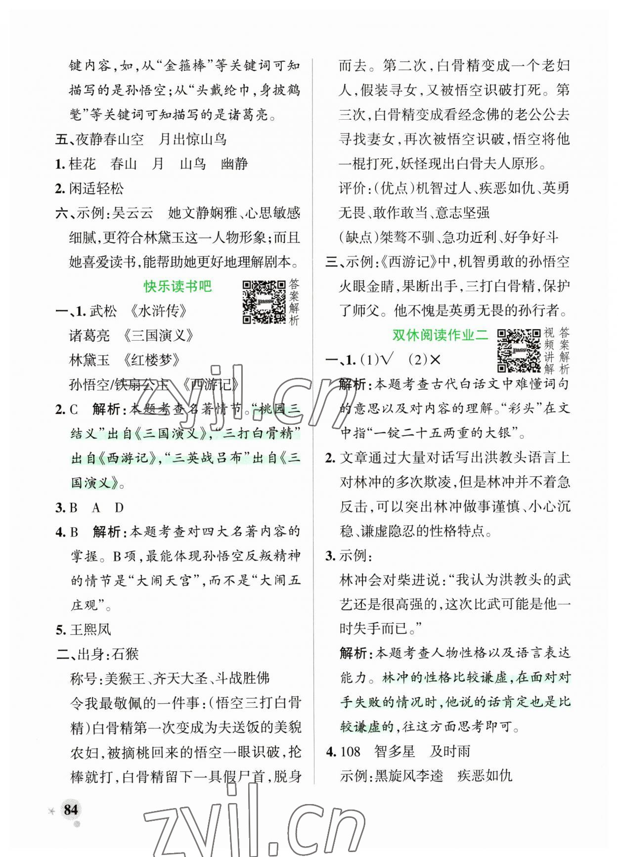 2023年小學(xué)學(xué)霸作業(yè)本五年級語文下冊統(tǒng)編版廣東專版 參考答案第8頁