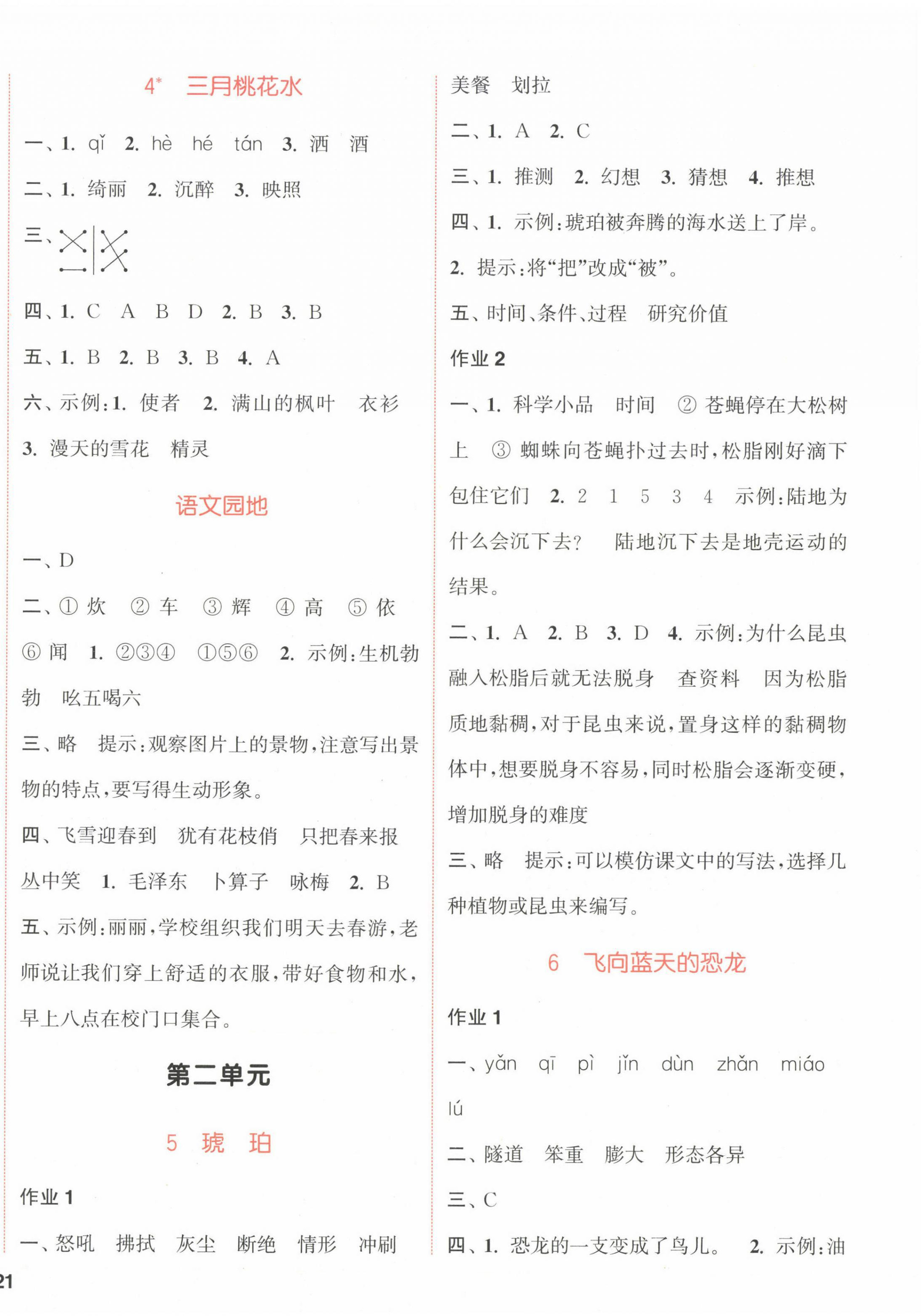 2023年通城學(xué)典課時作業(yè)本四年級語文下冊人教版福建專版 參考答案第2頁