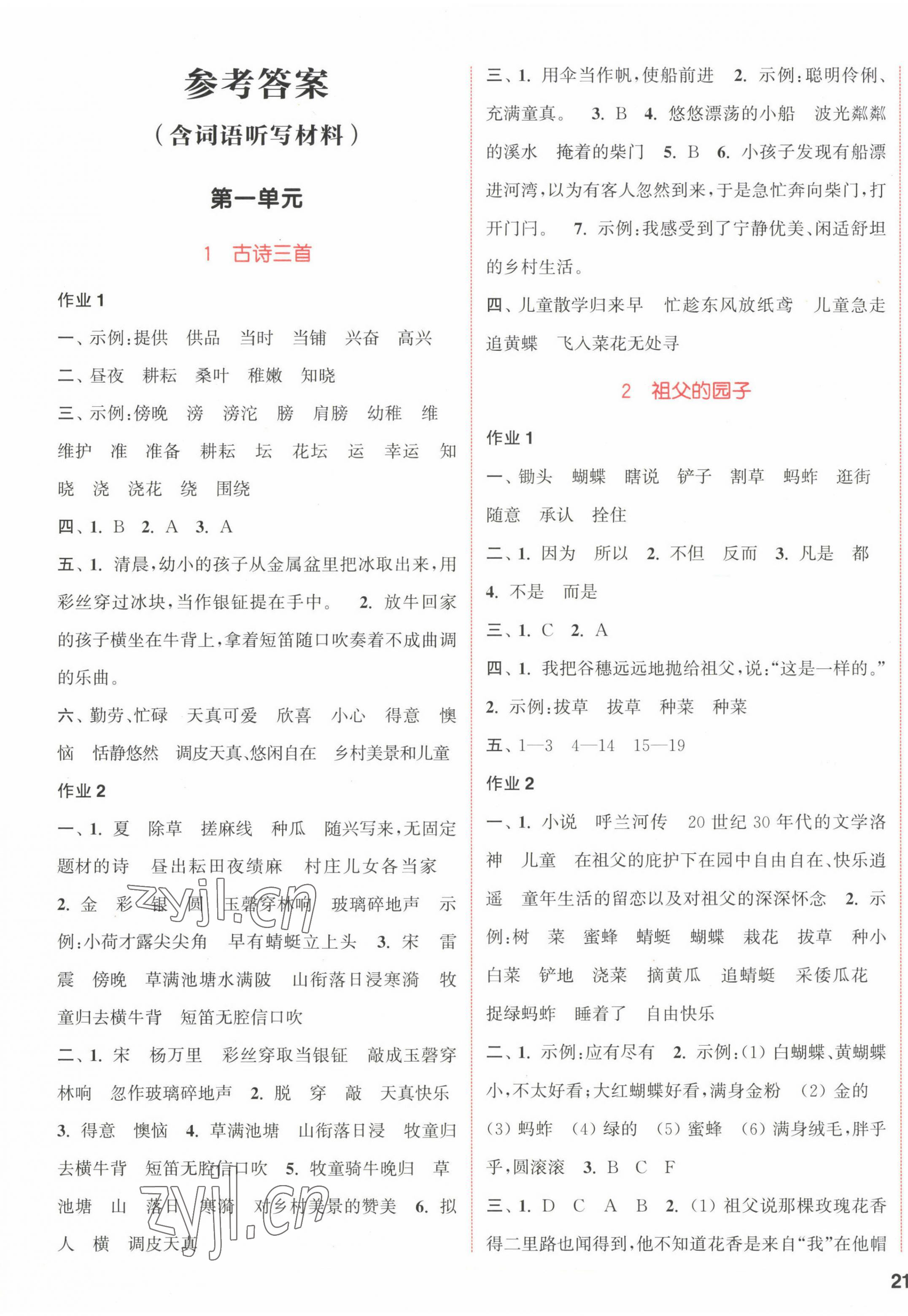 2023年通城学典课时作业本五年级语文下册人教版福建专版 参考答案第1页