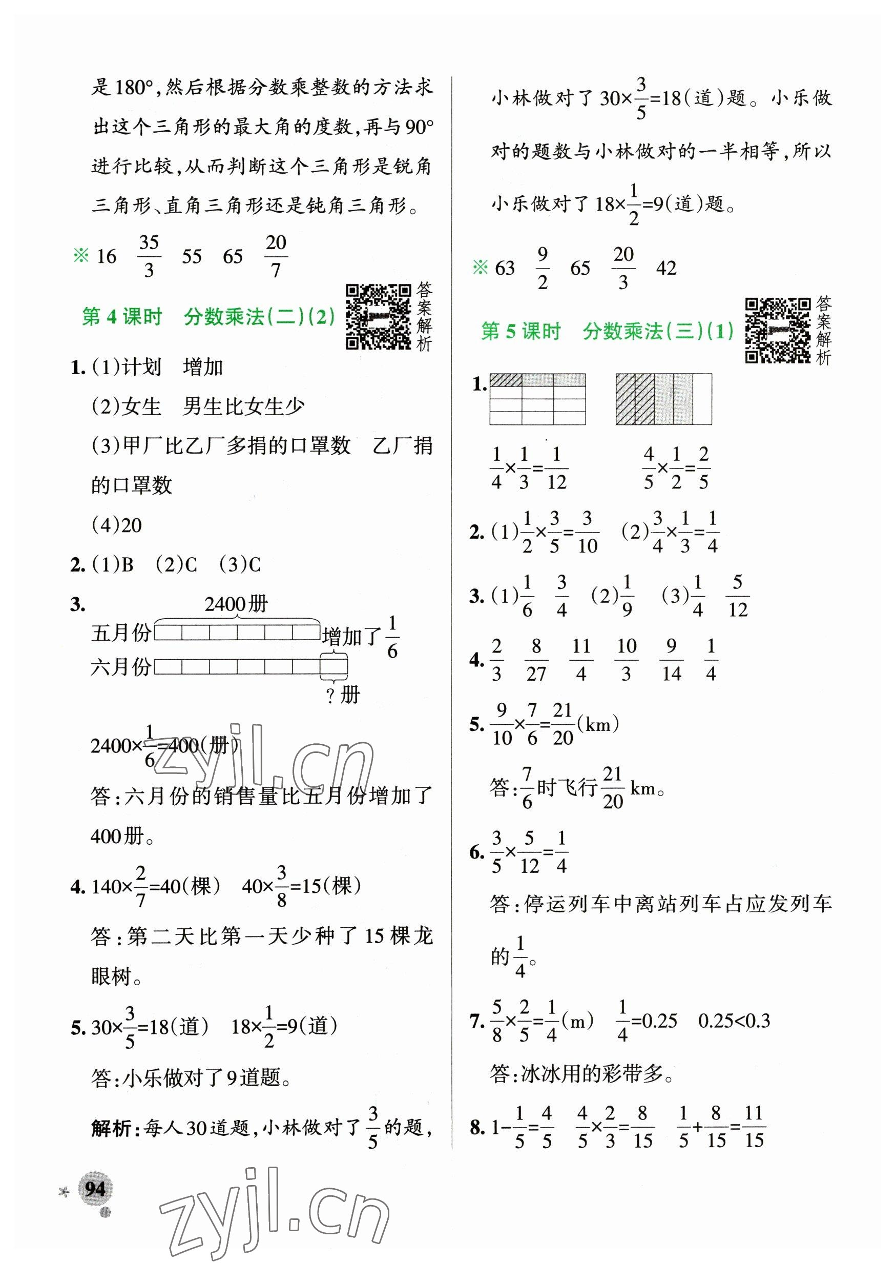 2023年小學學霸作業(yè)本五年級數學下冊北師大版廣東專版 參考答案第10頁