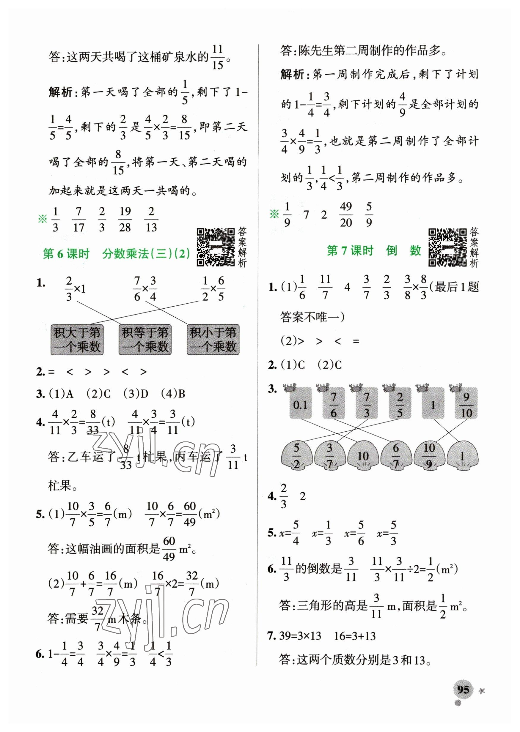 2023年小學(xué)學(xué)霸作業(yè)本五年級(jí)數(shù)學(xué)下冊(cè)北師大版廣東專(zhuān)版 參考答案第11頁(yè)