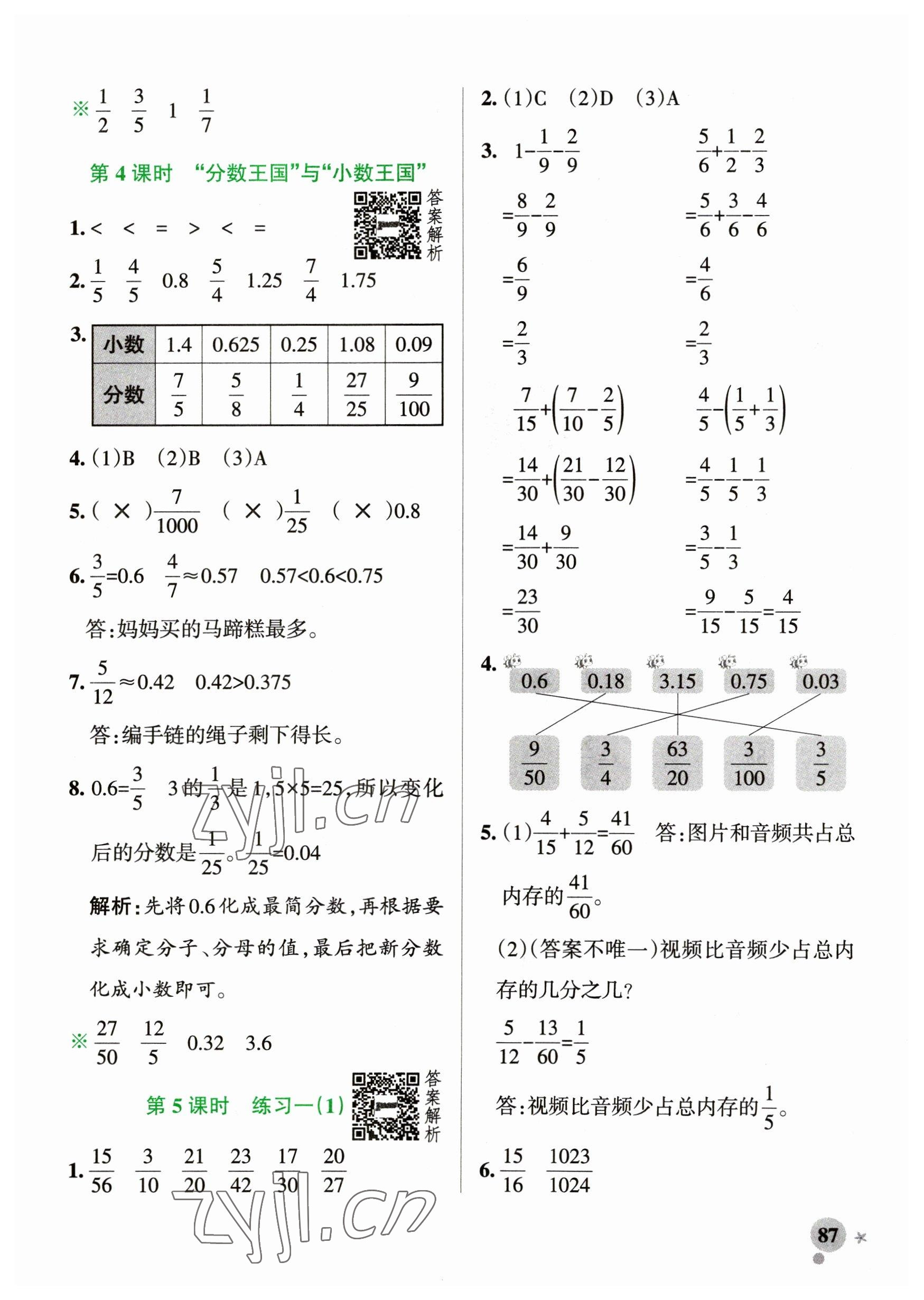 2023年小學(xué)學(xué)霸作業(yè)本五年級(jí)數(shù)學(xué)下冊(cè)北師大版廣東專版 參考答案第3頁(yè)