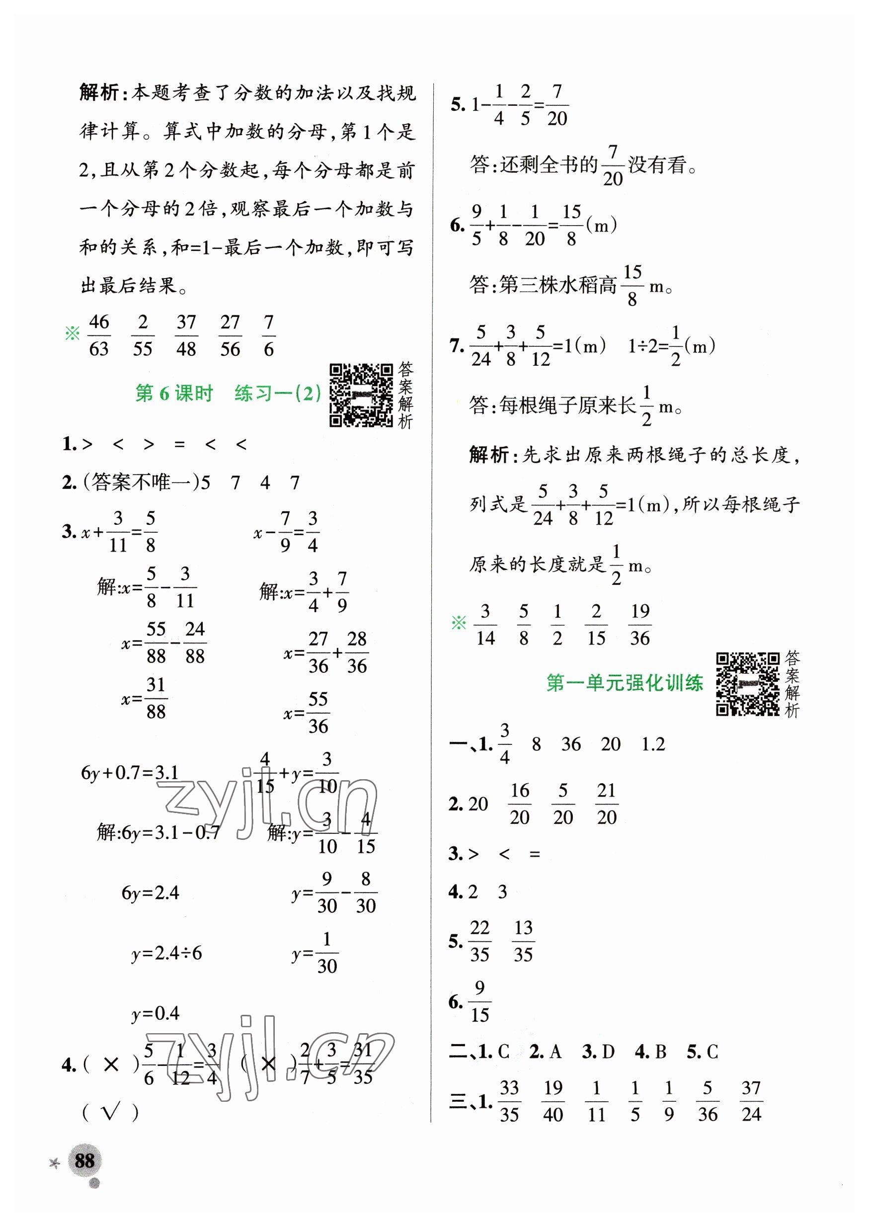 2023年小学学霸作业本五年级数学下册北师大版广东专版 参考答案第4页