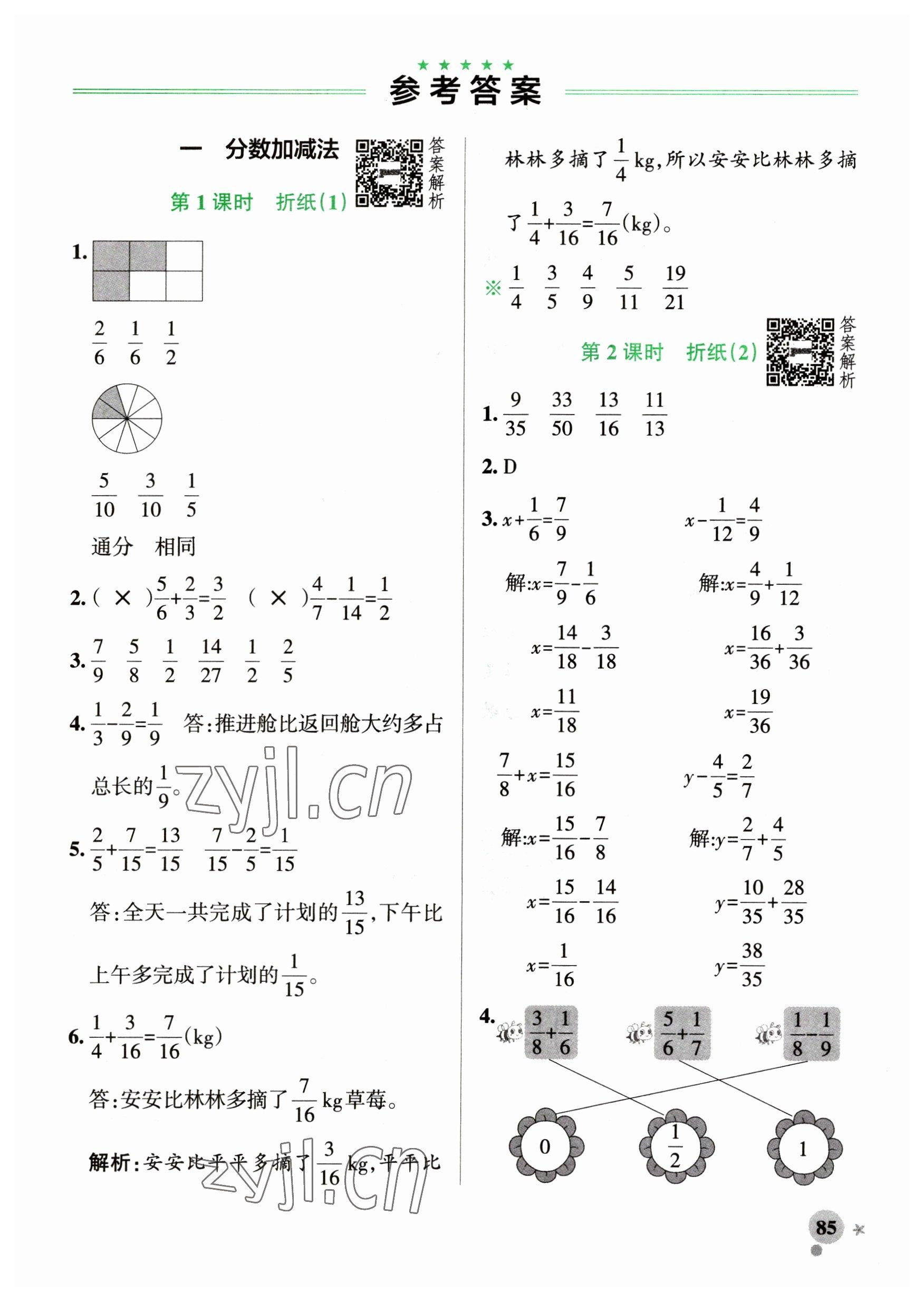 2023年小學學霸作業(yè)本五年級數(shù)學下冊北師大版廣東專版 參考答案第1頁