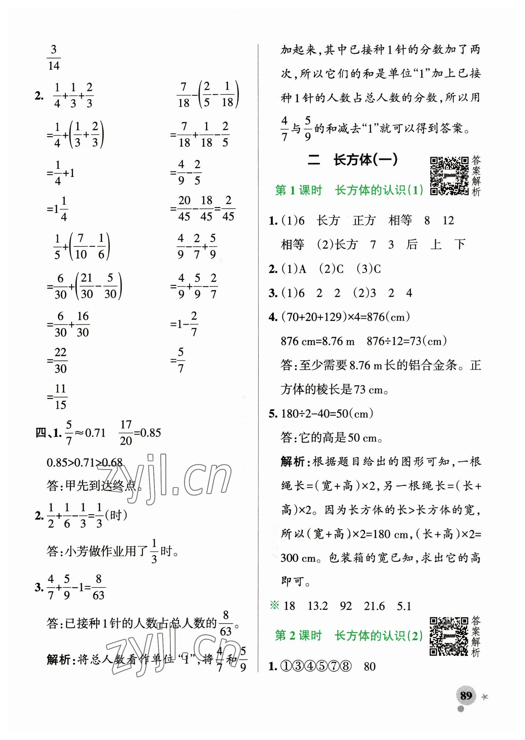 2023年小学学霸作业本五年级数学下册北师大版广东专版 参考答案第5页