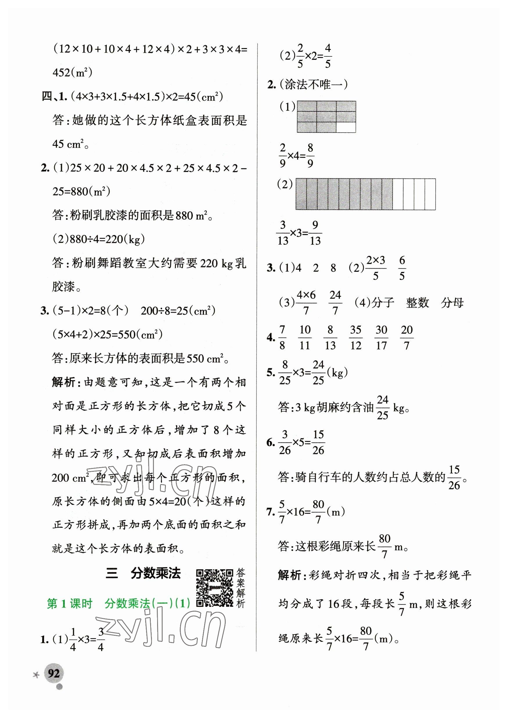 2023年小學(xué)學(xué)霸作業(yè)本五年級數(shù)學(xué)下冊北師大版廣東專版 參考答案第8頁