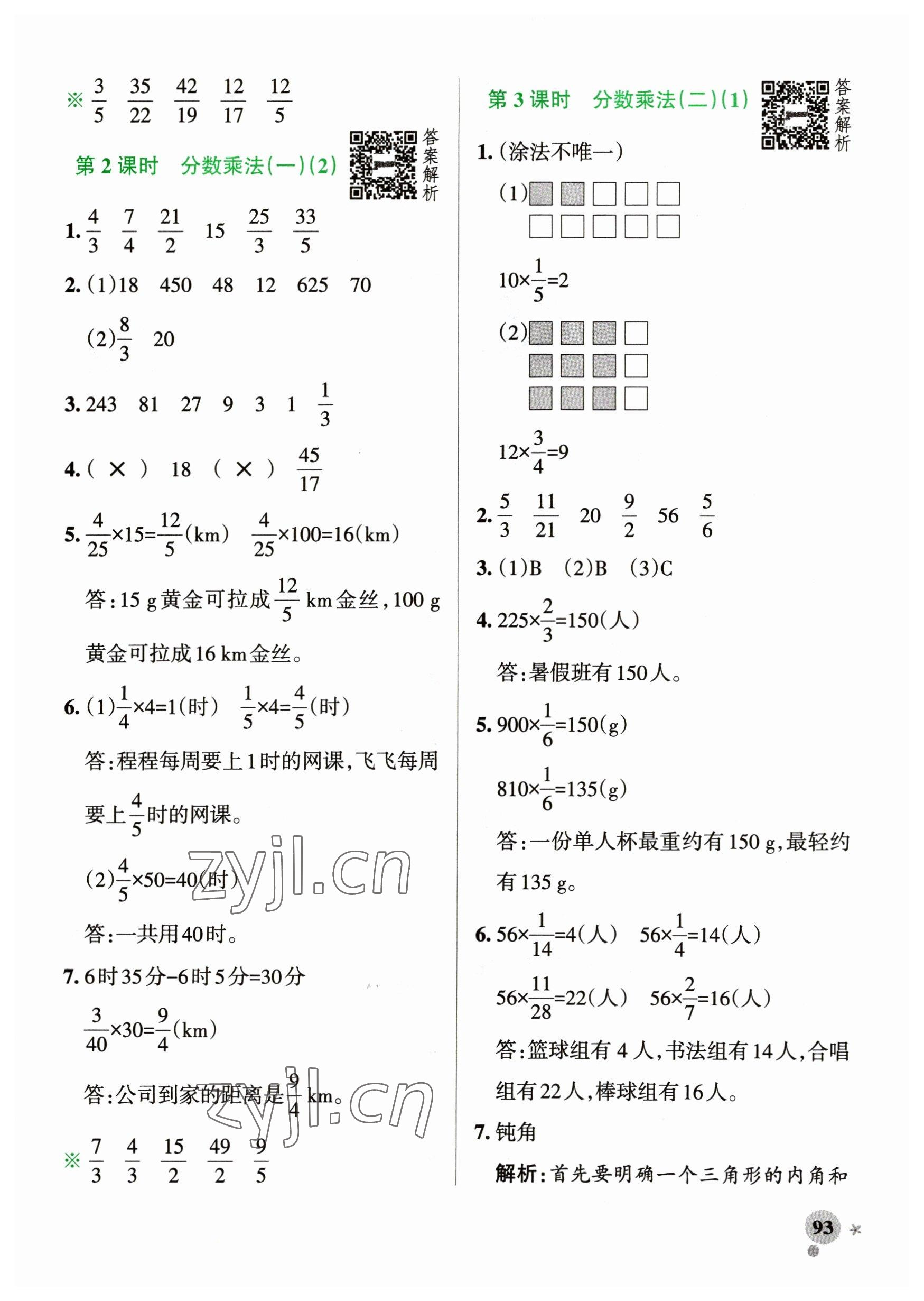 2023年小學學霸作業(yè)本五年級數(shù)學下冊北師大版廣東專版 參考答案第9頁