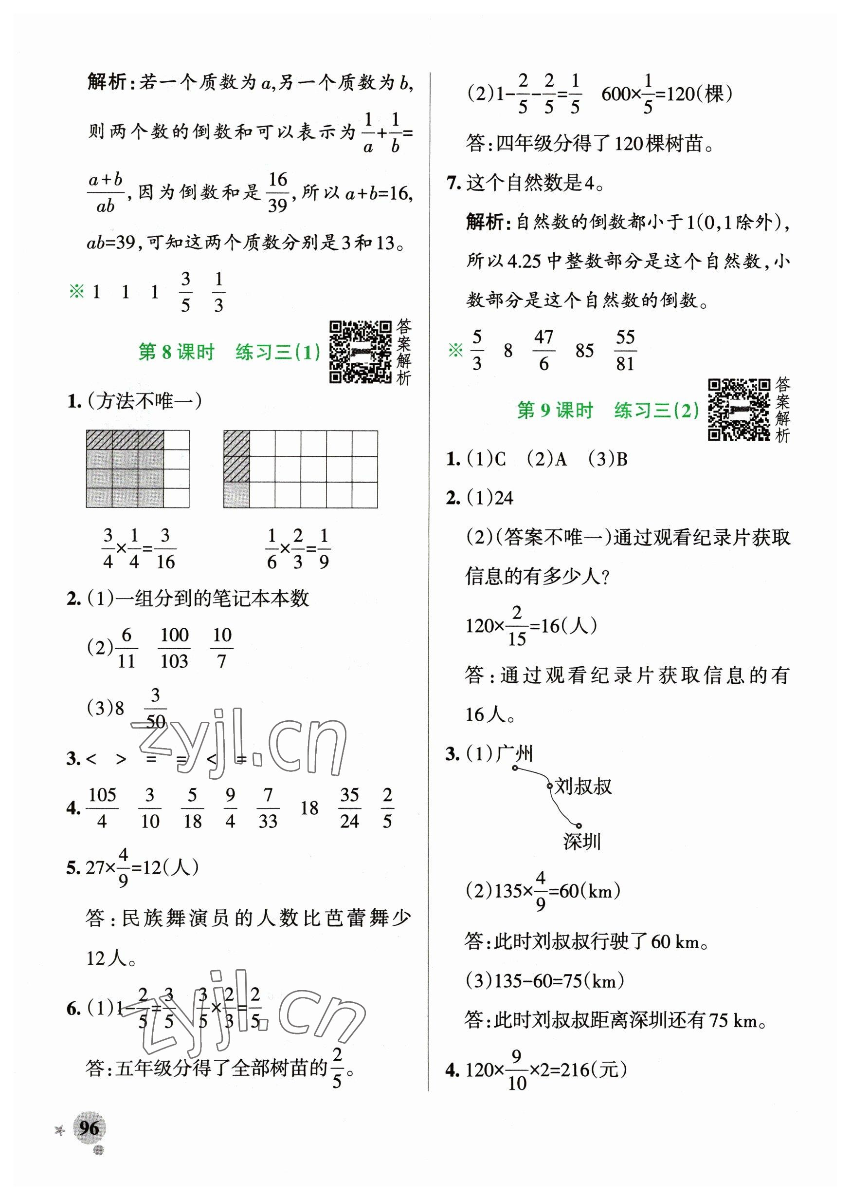 2023年小學(xué)學(xué)霸作業(yè)本五年級數(shù)學(xué)下冊北師大版廣東專版 參考答案第12頁