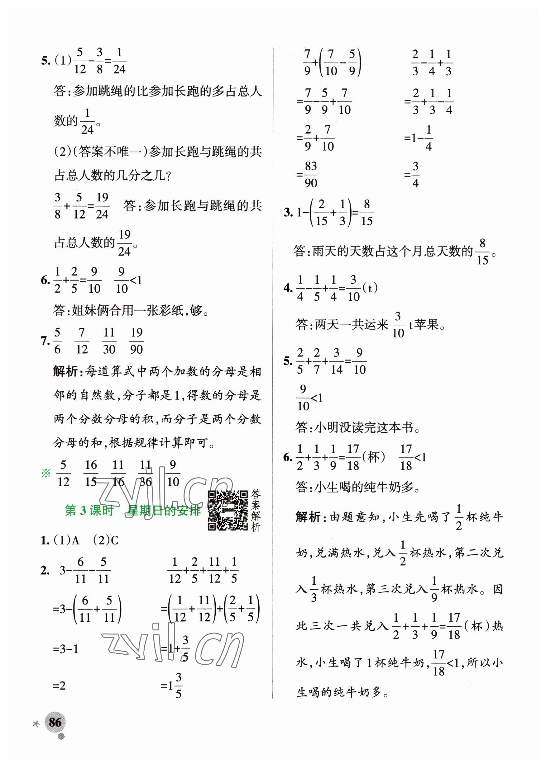 2023年小学学霸作业本五年级数学下册北师大版广东专版 参考答案第2页