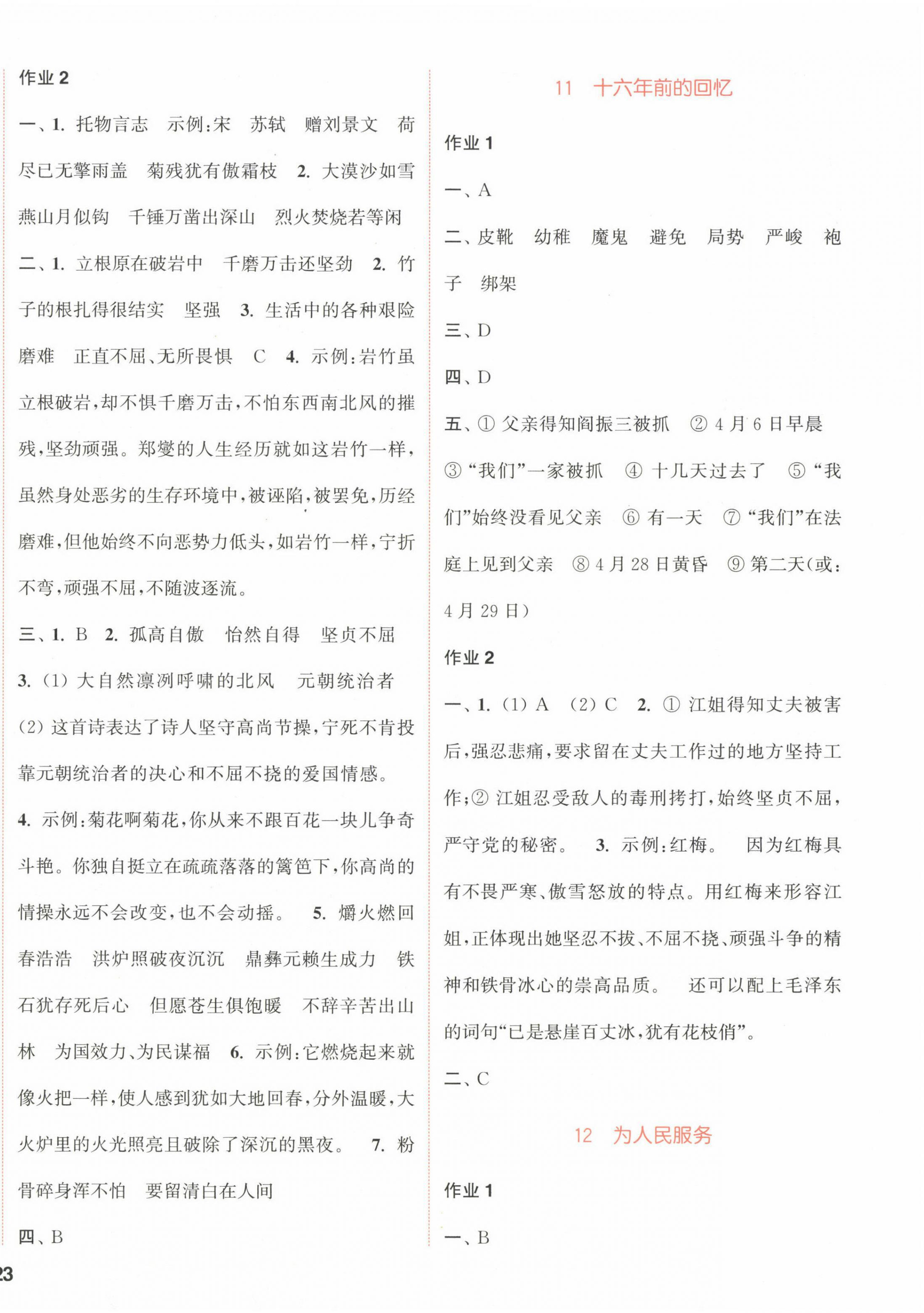 2023年通城學(xué)典課時(shí)作業(yè)本六年級(jí)語(yǔ)文下冊(cè)人教版福建專版 參考答案第6頁(yè)