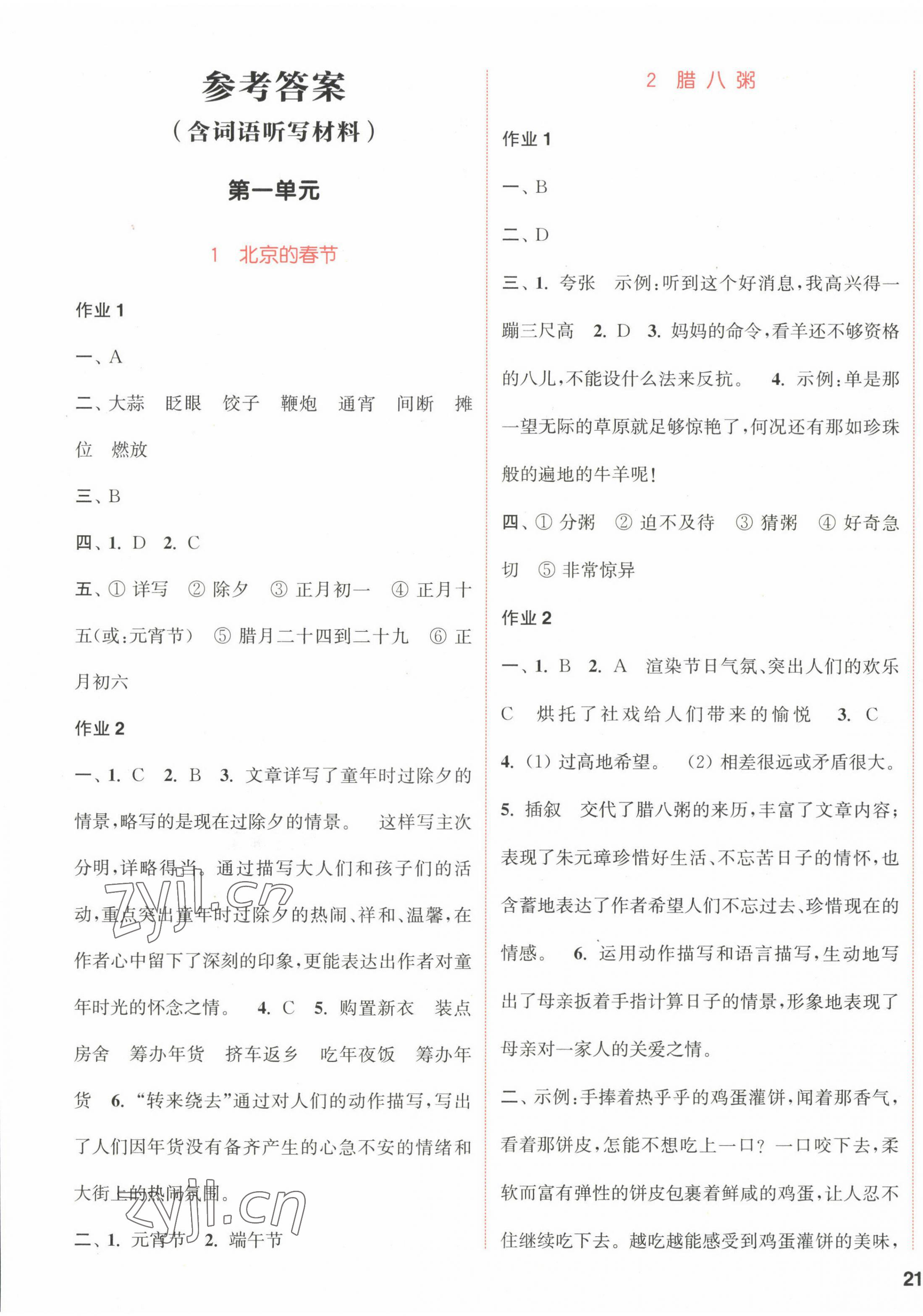 2023年通城學(xué)典課時(shí)作業(yè)本六年級(jí)語文下冊人教版福建專版 參考答案第1頁