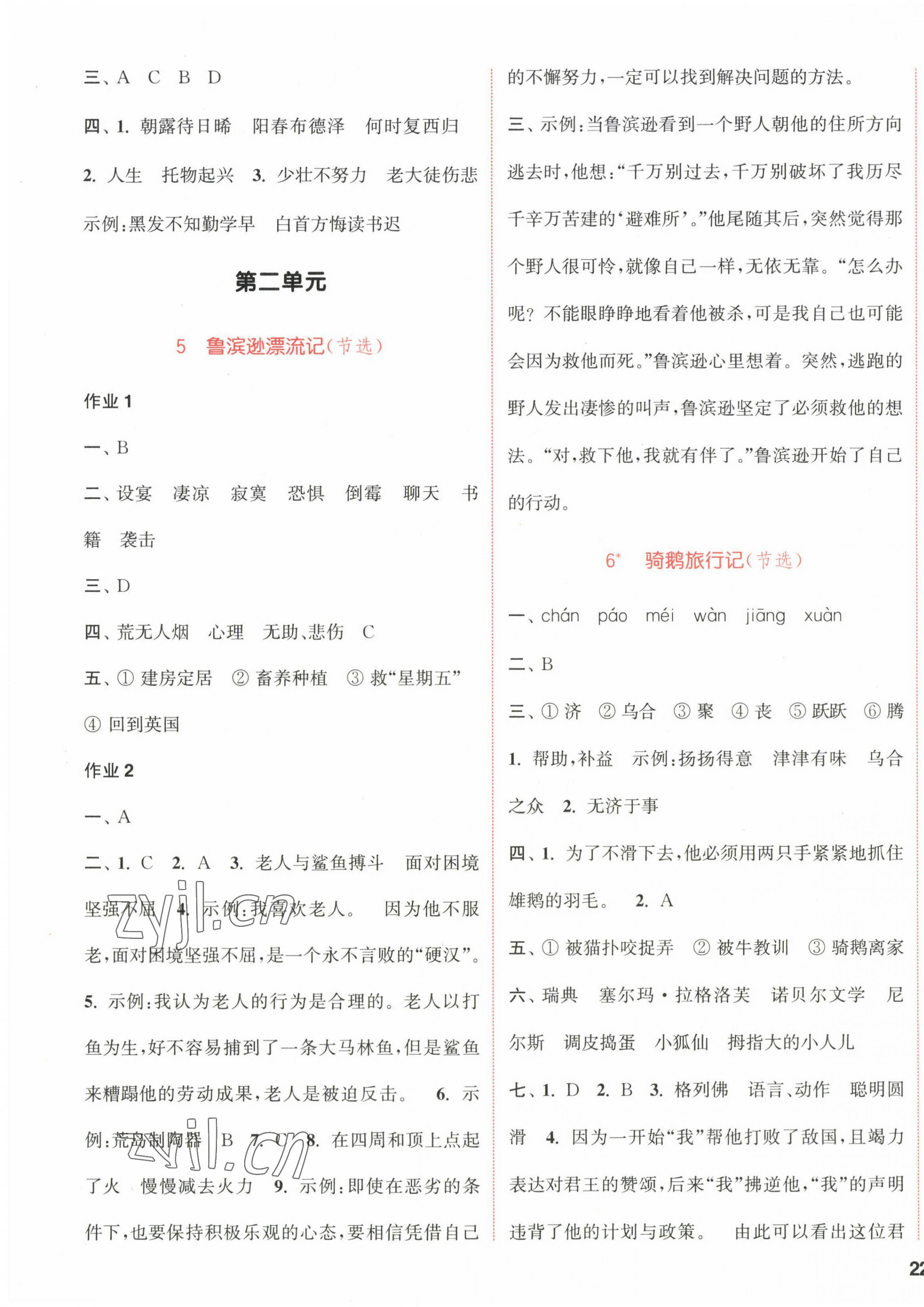 2023年通城學(xué)典課時(shí)作業(yè)本六年級(jí)語(yǔ)文下冊(cè)人教版福建專(zhuān)版 參考答案第3頁(yè)