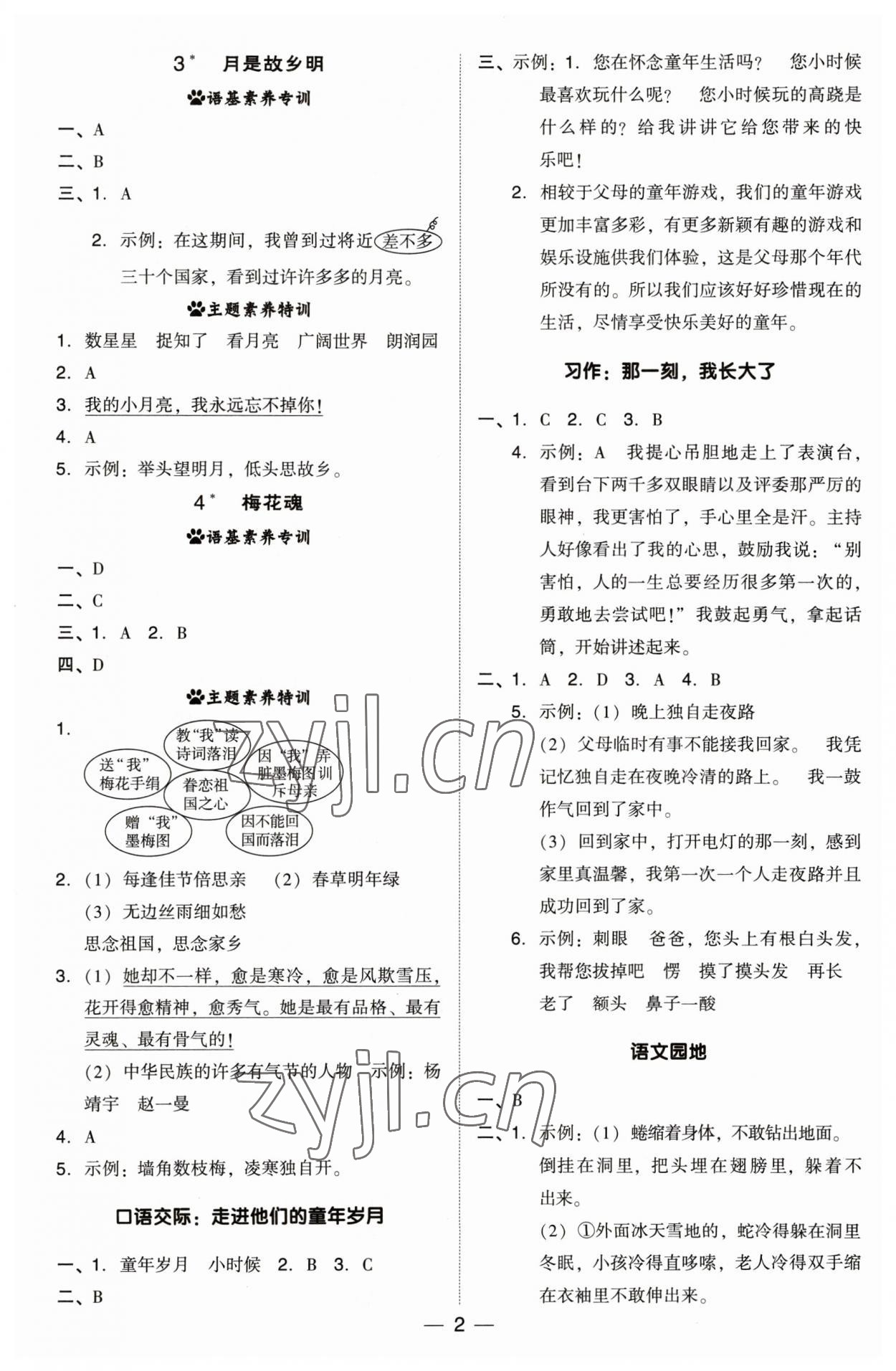 2023年综合应用创新题典中点五年级语文下册人教版福建专版 参考答案第2页