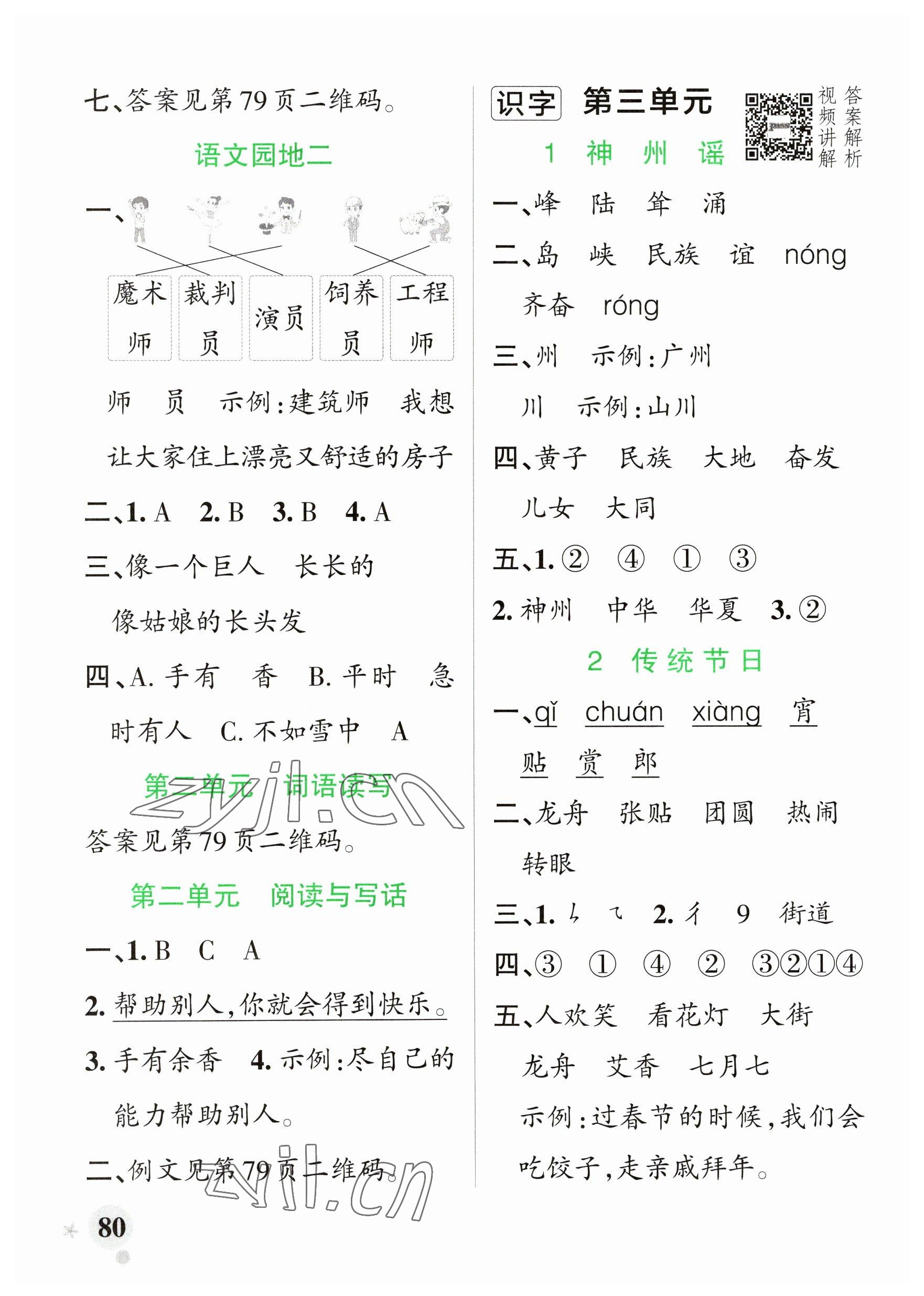 2023年小學(xué)學(xué)霸作業(yè)本二年級語文下冊統(tǒng)編版廣東專版 參考答案第4頁