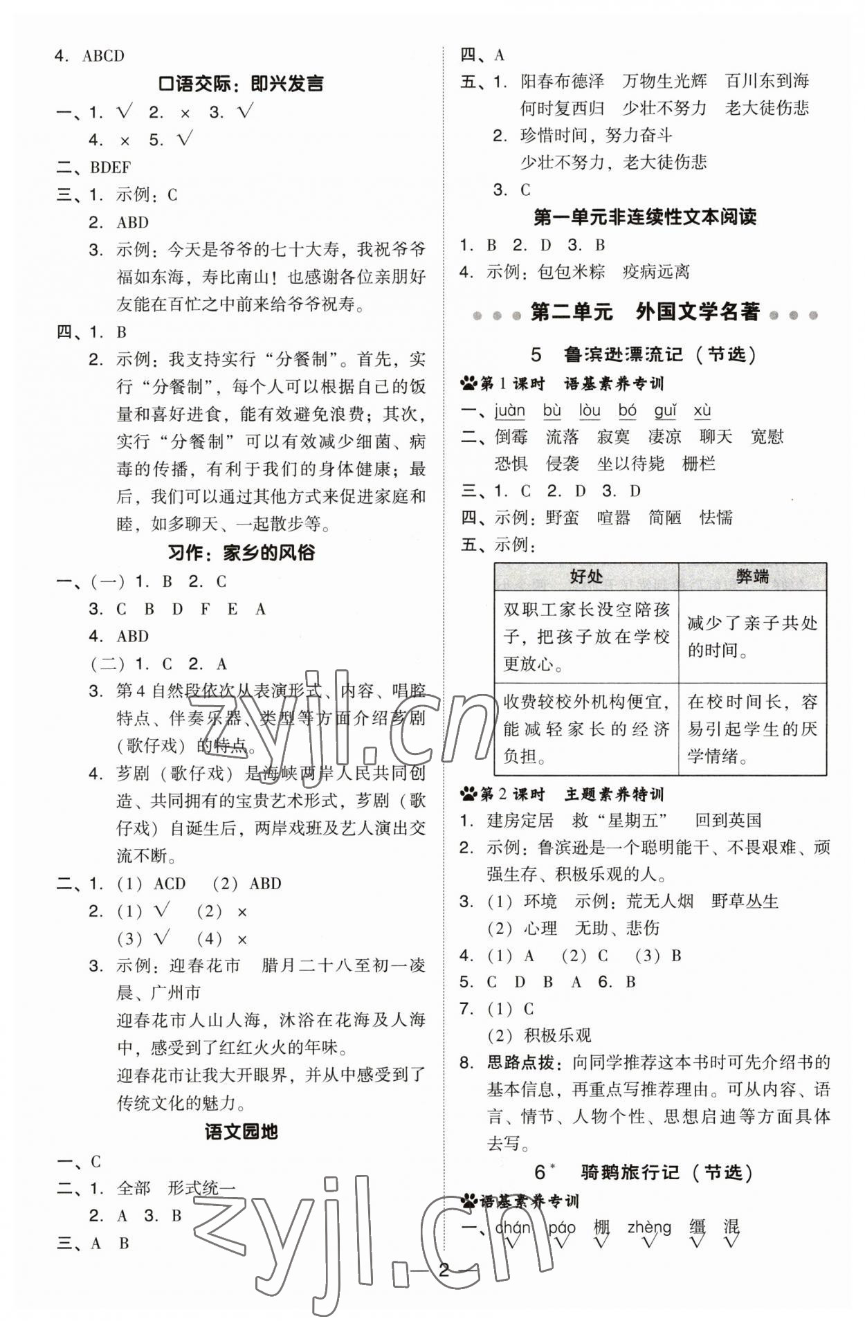 2023年綜合應用創(chuàng)新題典中點六年級語文下冊人教版福建專版 參考答案第2頁