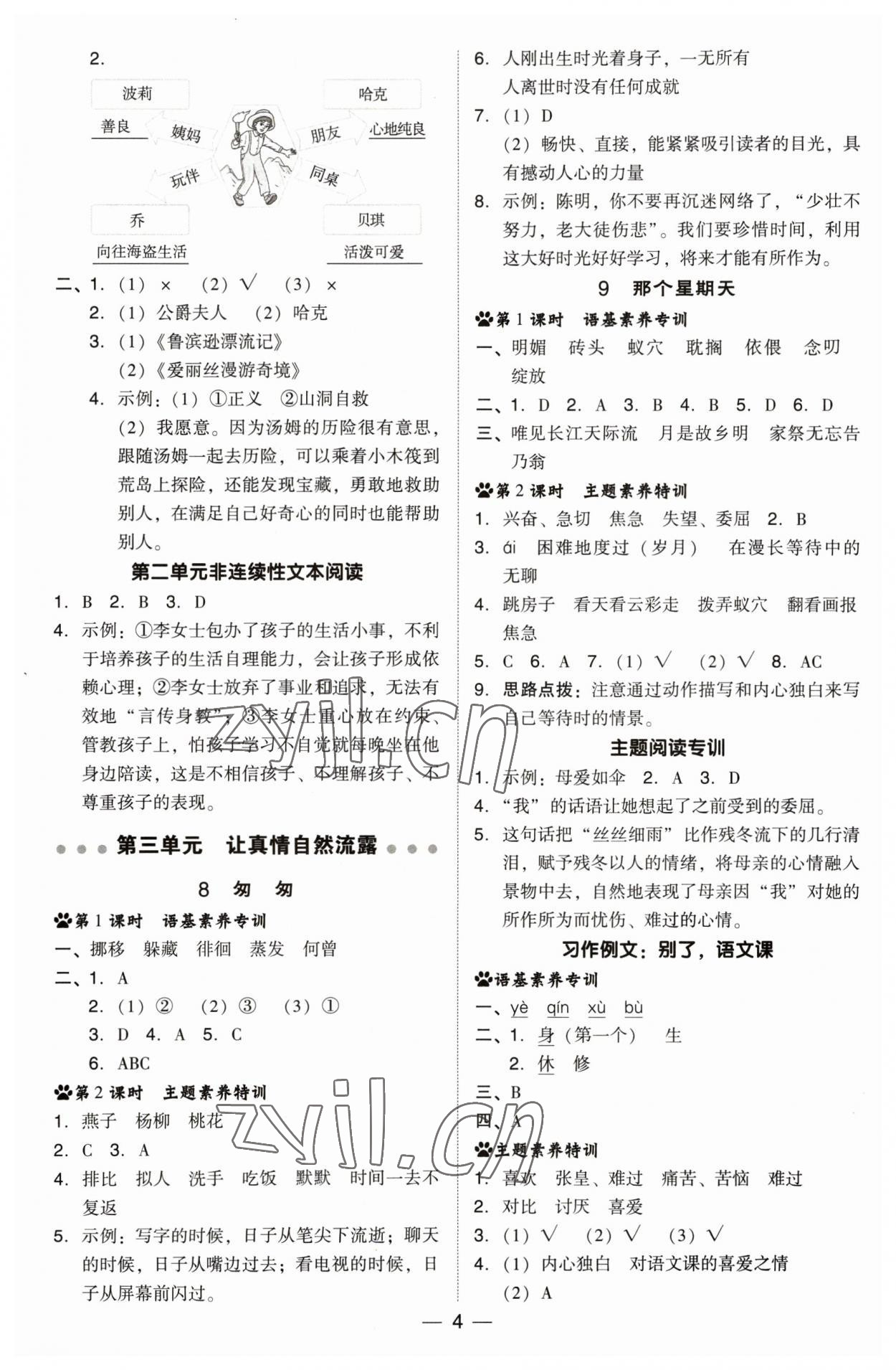 2023年綜合應(yīng)用創(chuàng)新題典中點(diǎn)六年級(jí)語文下冊(cè)人教版福建專版 參考答案第4頁