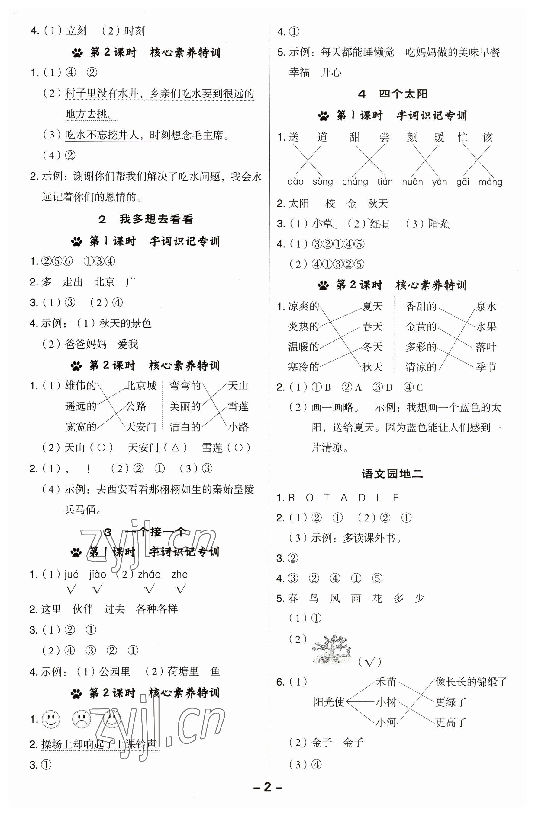 2023年综合应用创新题典中点一年级语文下册人教版福建专版 参考答案第2页