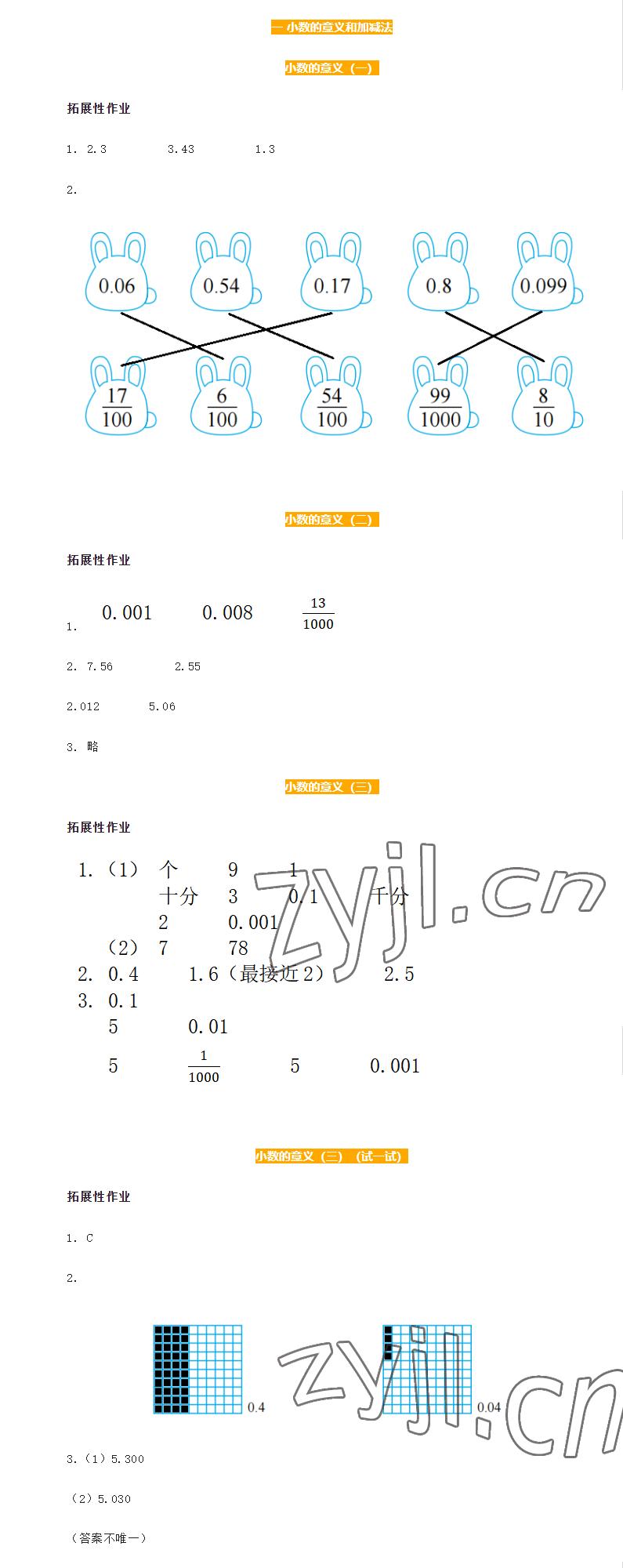 2023年知识与能力训练四年级数学下册北师大版A版 参考答案第1页