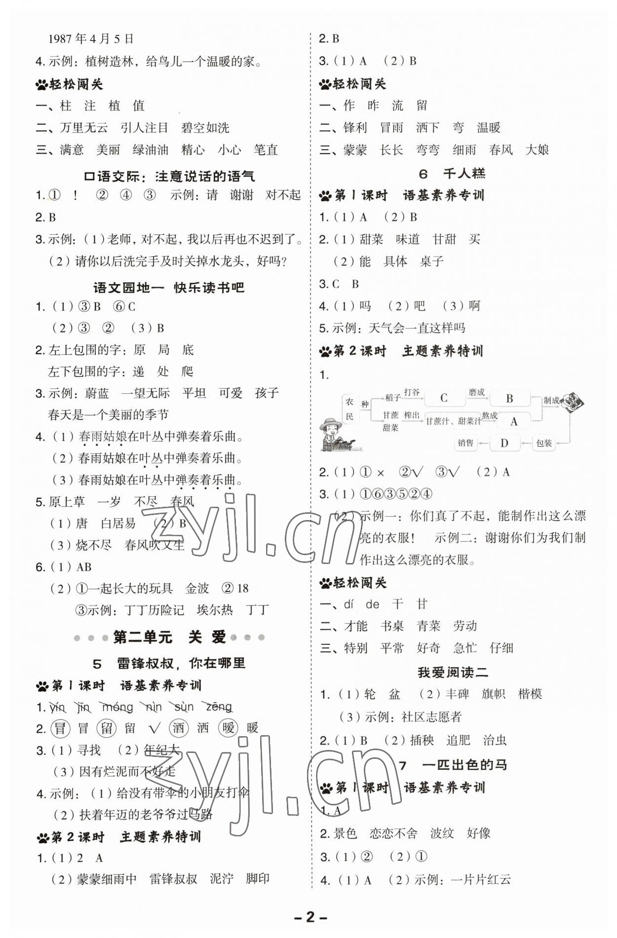 2023年綜合應(yīng)用創(chuàng)新題典中點(diǎn)二年級(jí)語(yǔ)文下冊(cè)人教版福建專版 參考答案第2頁(yè)