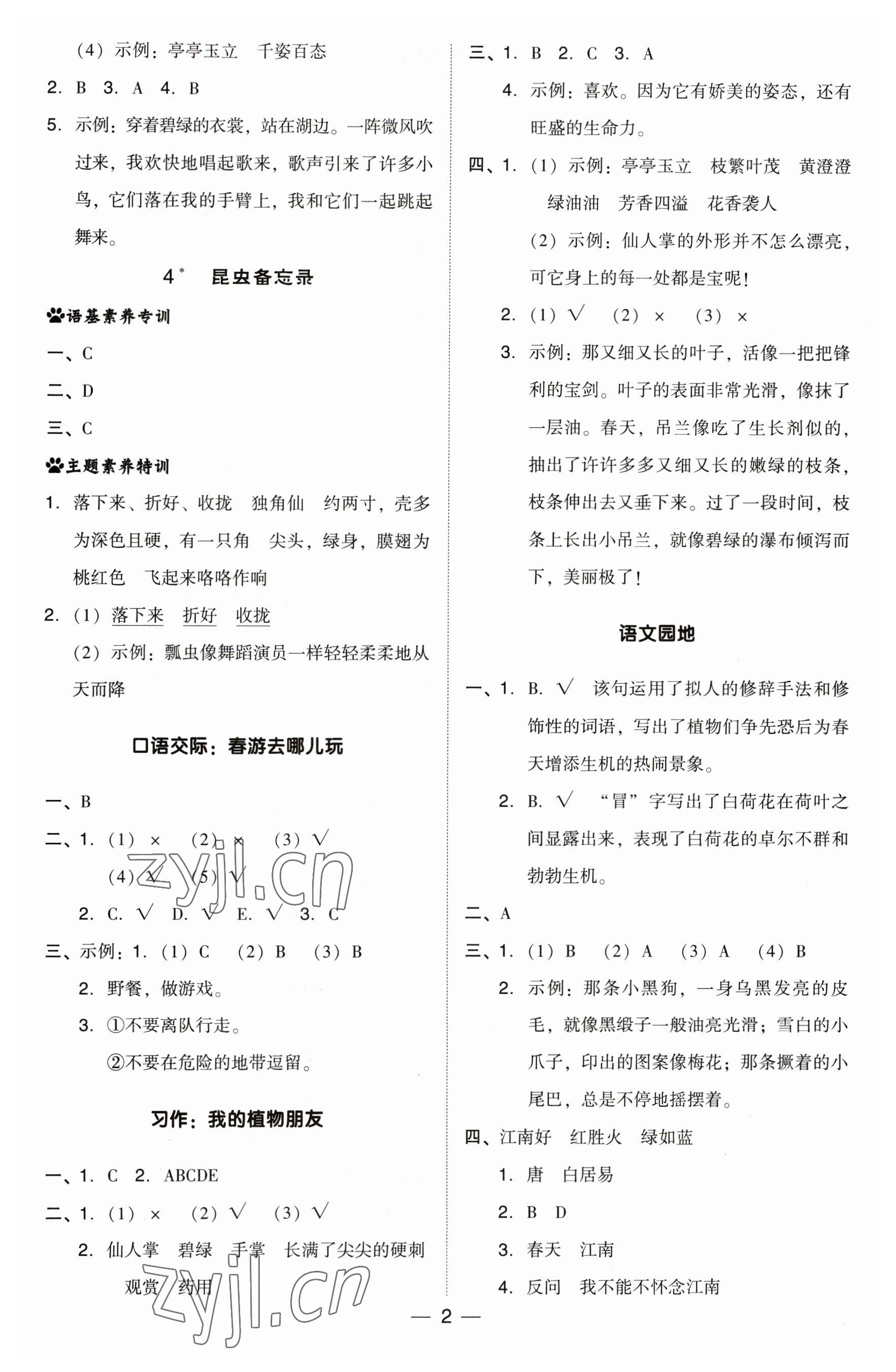 2023年綜合應(yīng)用創(chuàng)新題典中點(diǎn)三年級(jí)語(yǔ)文下冊(cè)人教版福建專版 參考答案第2頁(yè)