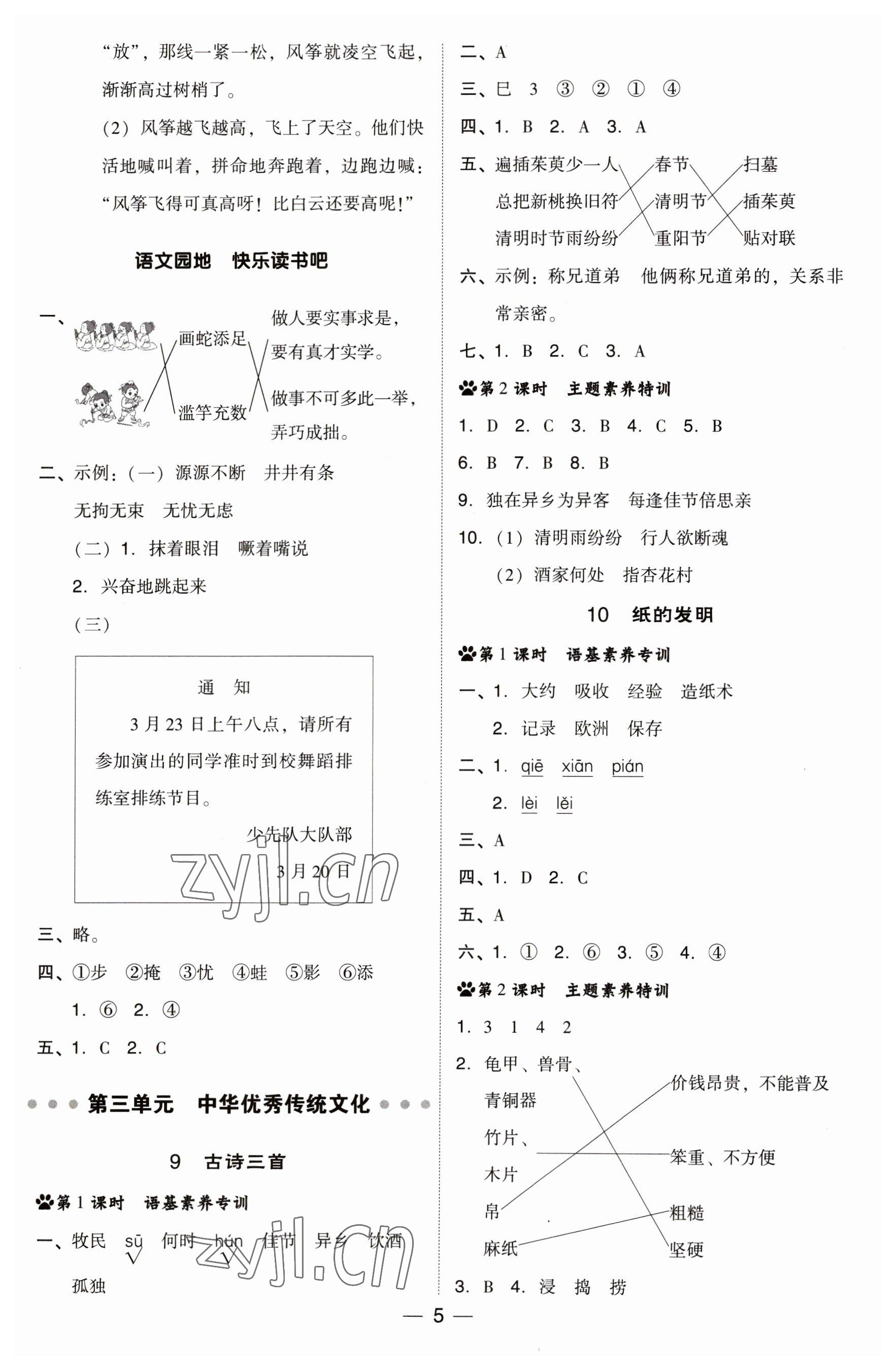 2023年綜合應(yīng)用創(chuàng)新題典中點(diǎn)三年級(jí)語文下冊(cè)人教版福建專版 參考答案第5頁