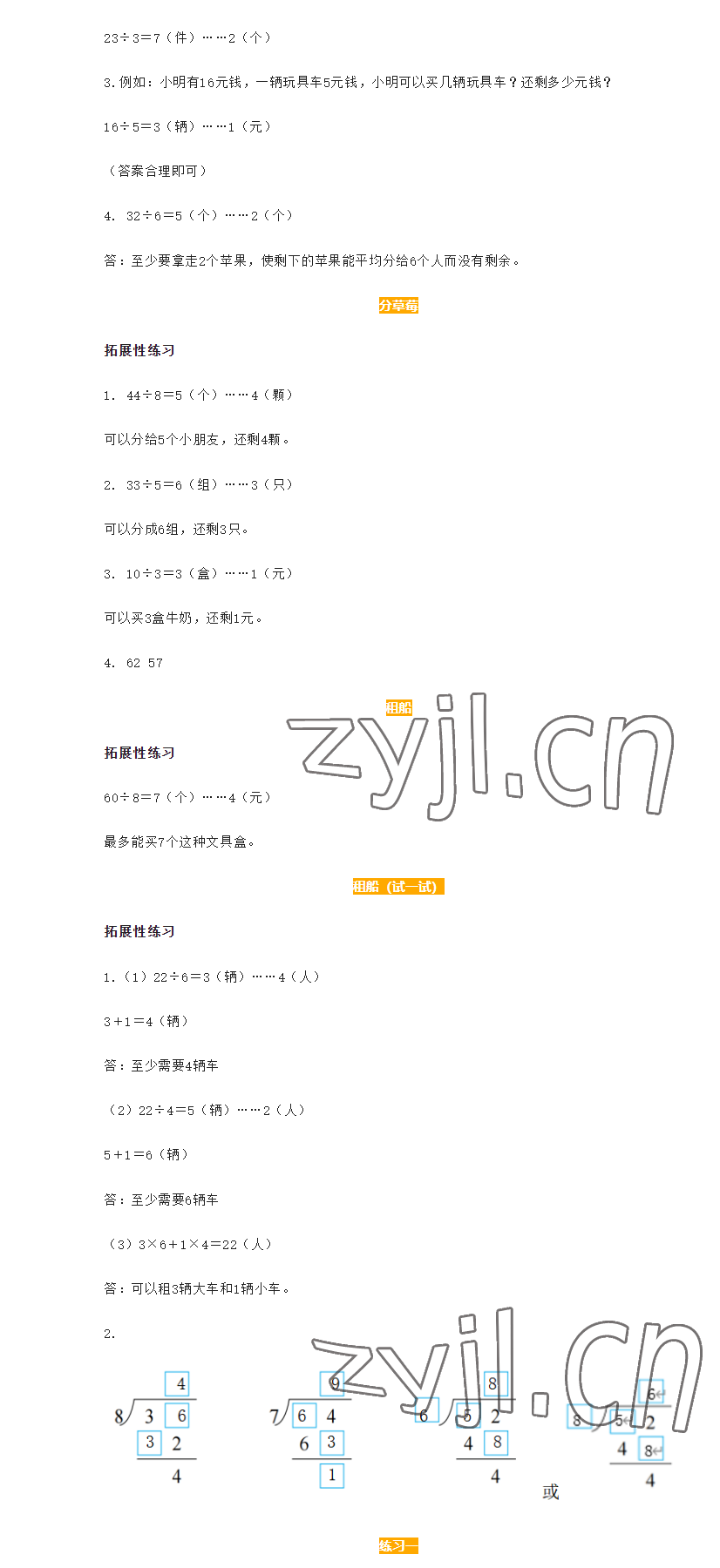 2023年知识与能力训练二年级数学下册北师大版 参考答案第2页