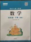 2023年知識(shí)與能力訓(xùn)練四年級(jí)數(shù)學(xué)下冊(cè)北師大版B版