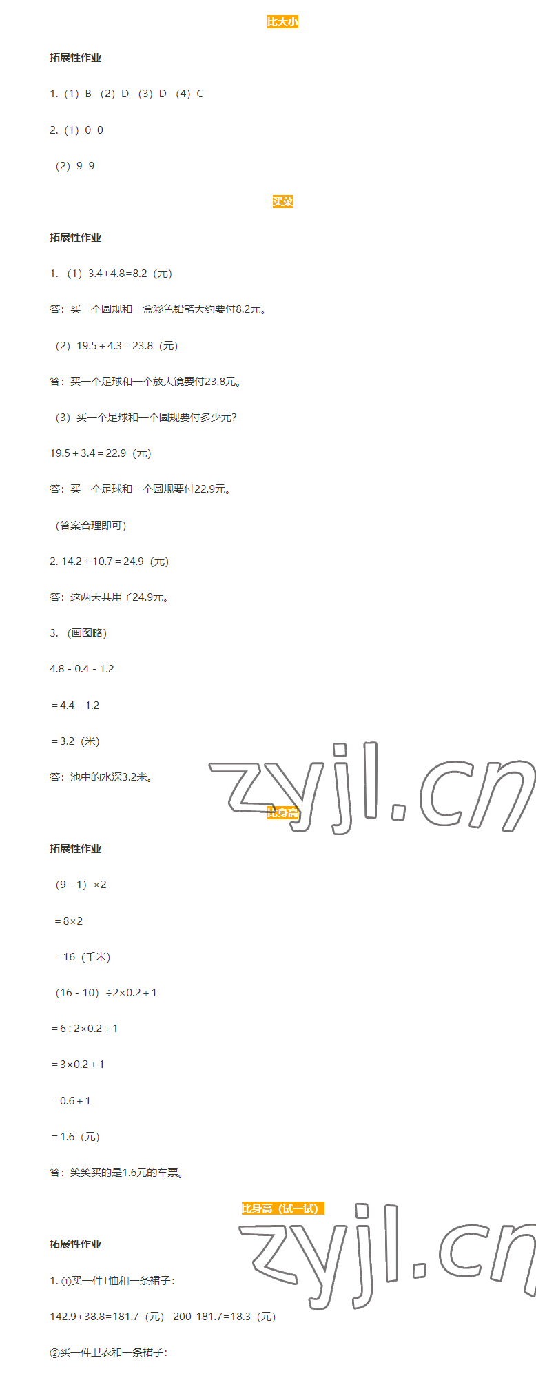2023年知识与能力训练四年级数学下册北师大版B版 参考答案第2页