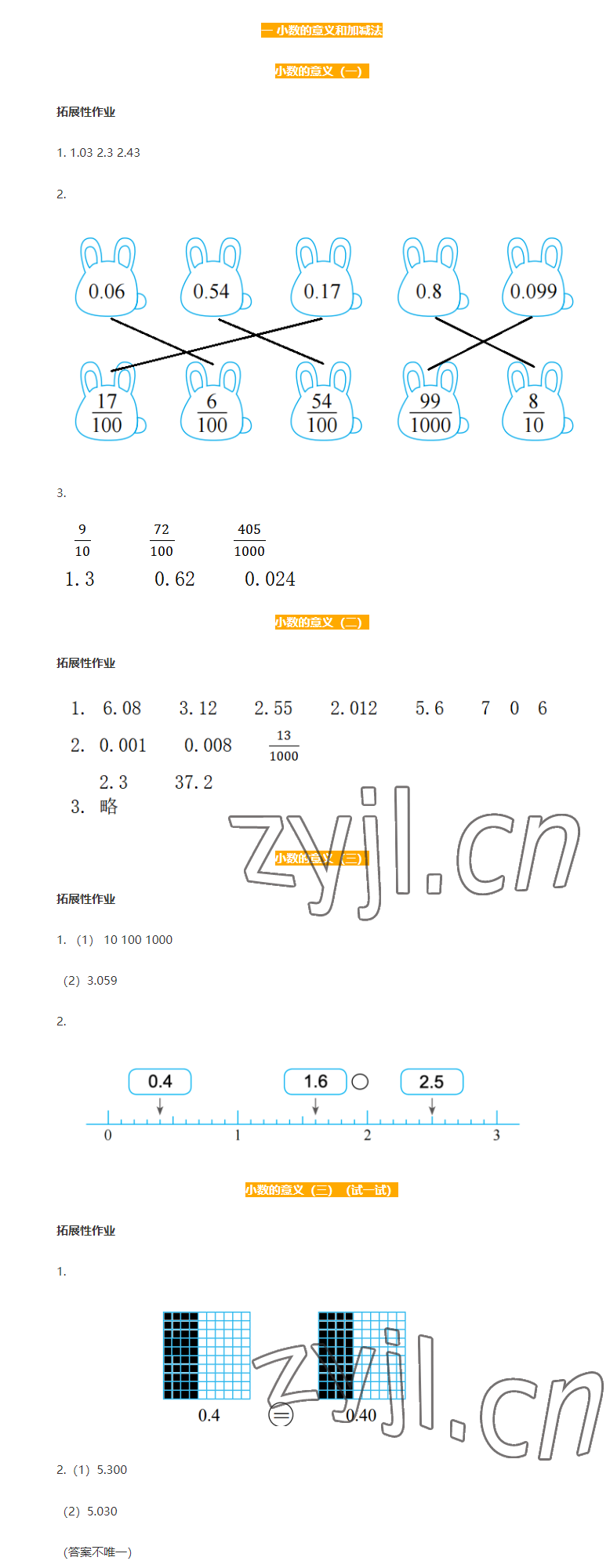 2023年知识与能力训练四年级数学下册北师大版B版 参考答案第1页