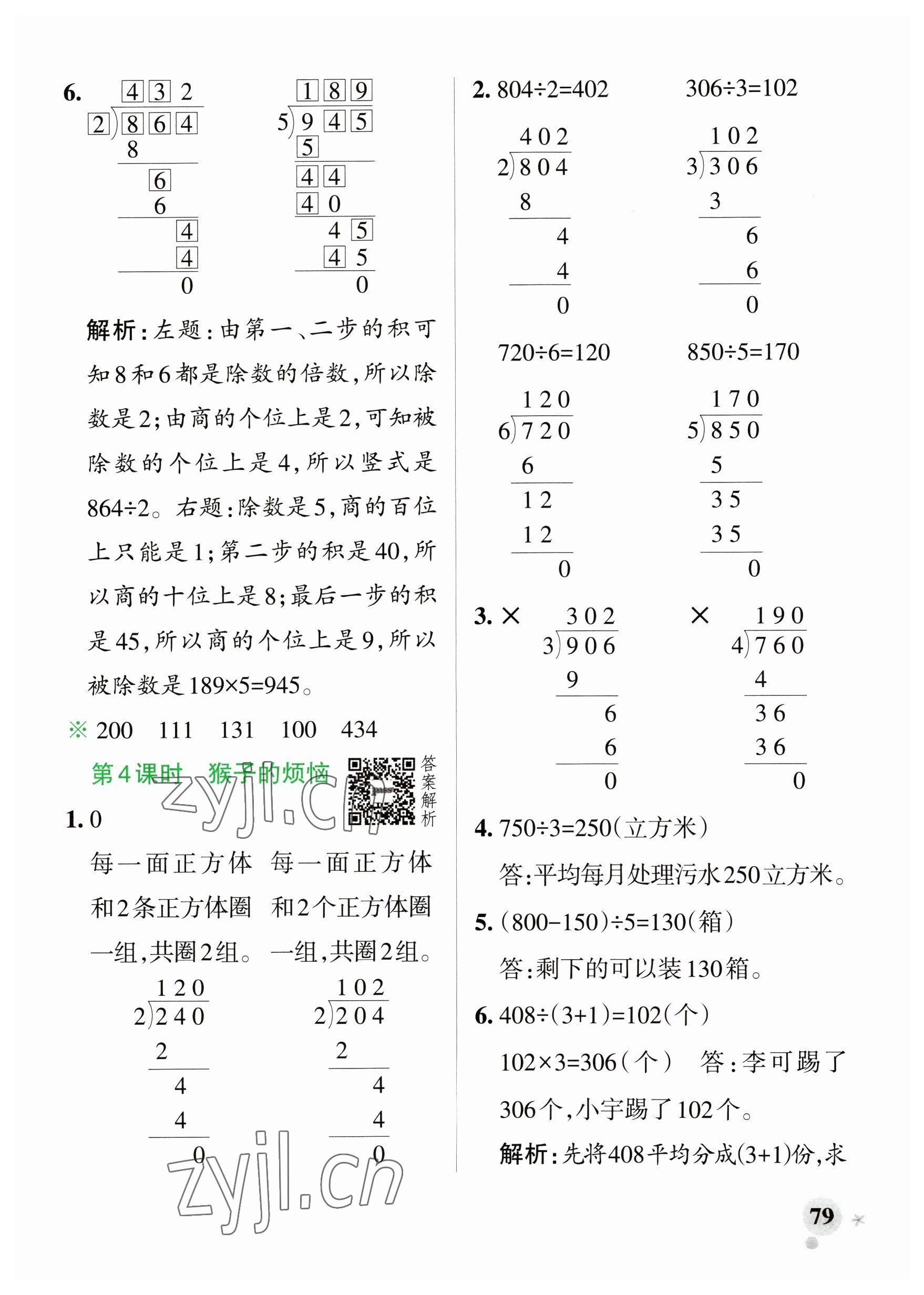 2023年小学学霸作业本三年级数学下册北师大版广东专版 参考答案第3页