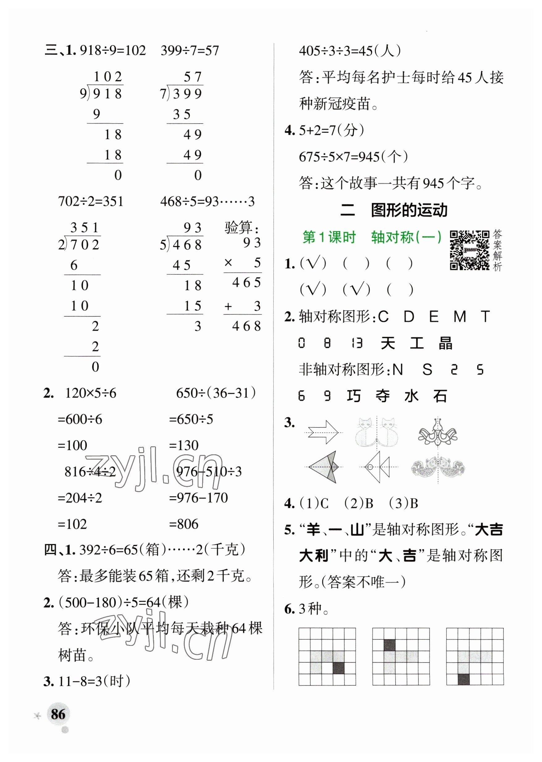 2023年小学学霸作业本三年级数学下册北师大版广东专版 参考答案第10页