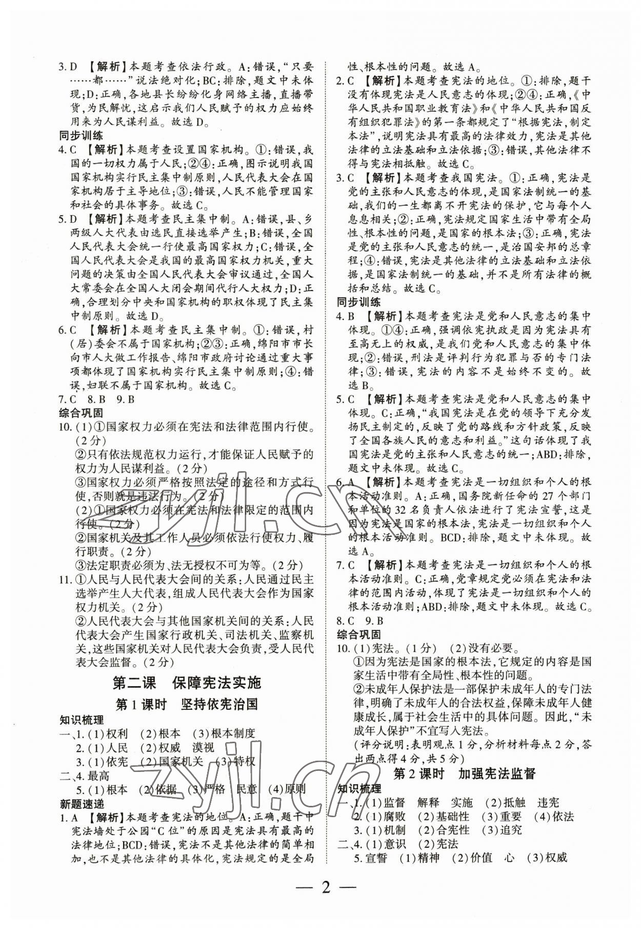 2023年考點(diǎn)跟蹤同步訓(xùn)練八年級(jí)道德與法治下冊(cè)人教版 第2頁(yè)