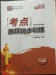 2023年考點(diǎn)跟蹤同步訓(xùn)練八年級(jí)道德與法治下冊(cè)人教版