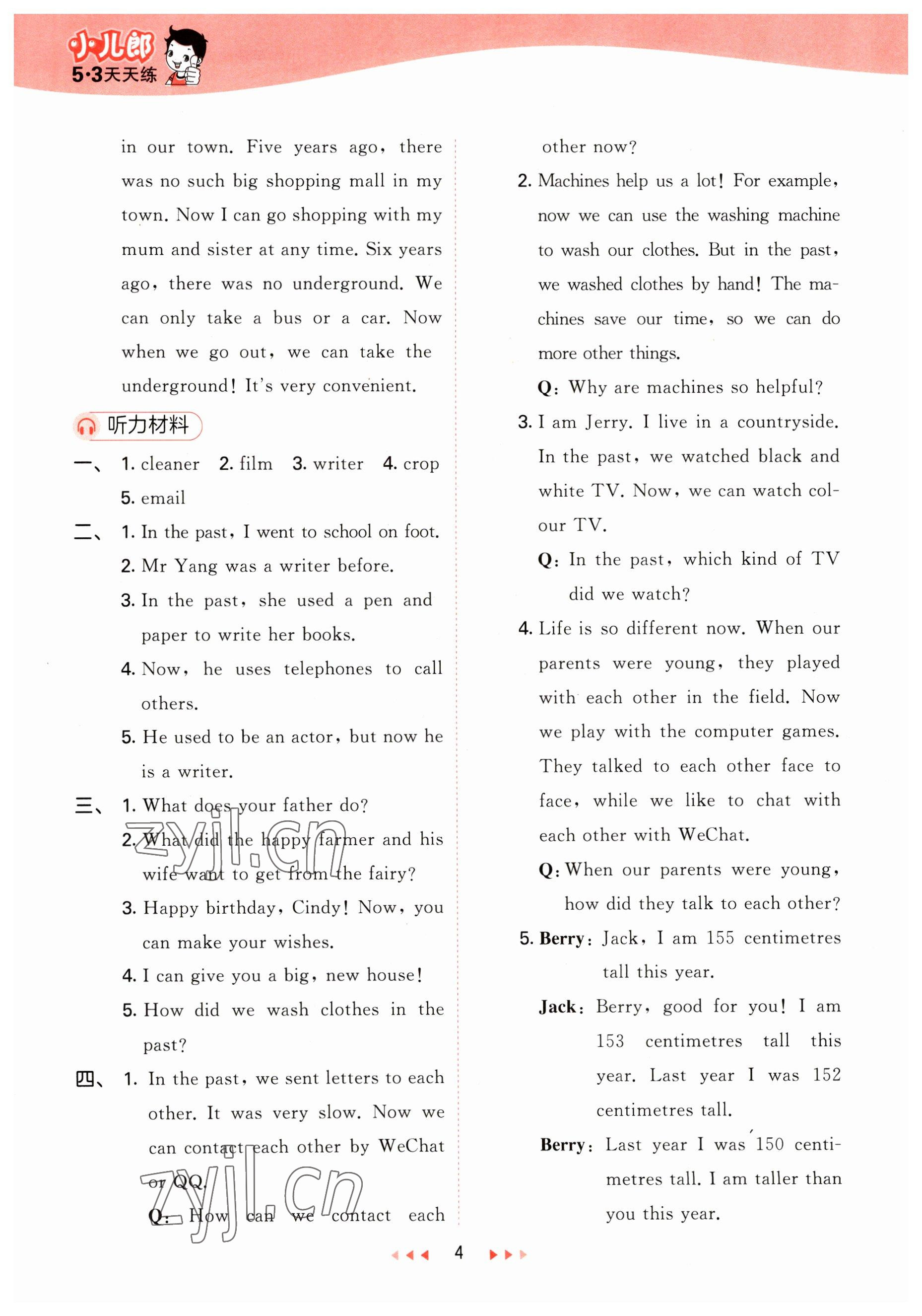 2023年53天天練六年級(jí)英語(yǔ)下冊(cè)滬教版 參考答案第4頁(yè)