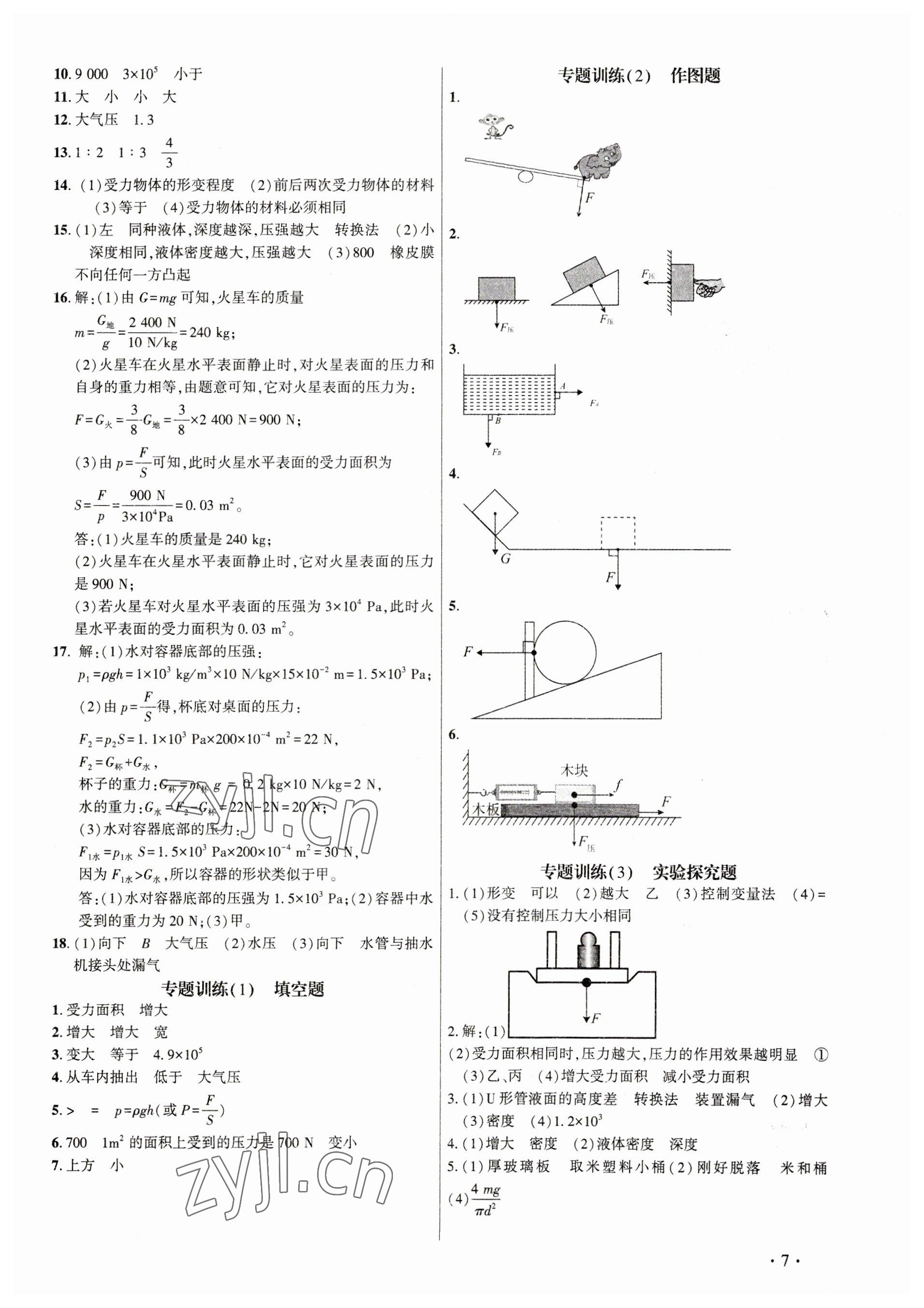 2023年考點跟蹤同步訓練八年級物理下冊人教版 第7頁