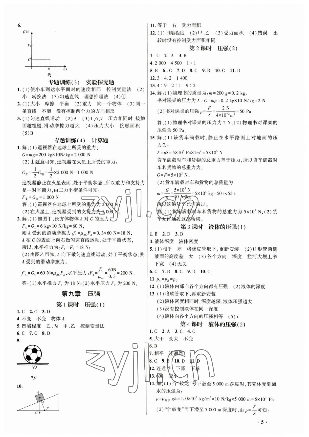 2023年考點跟蹤同步訓練八年級物理下冊人教版 第5頁